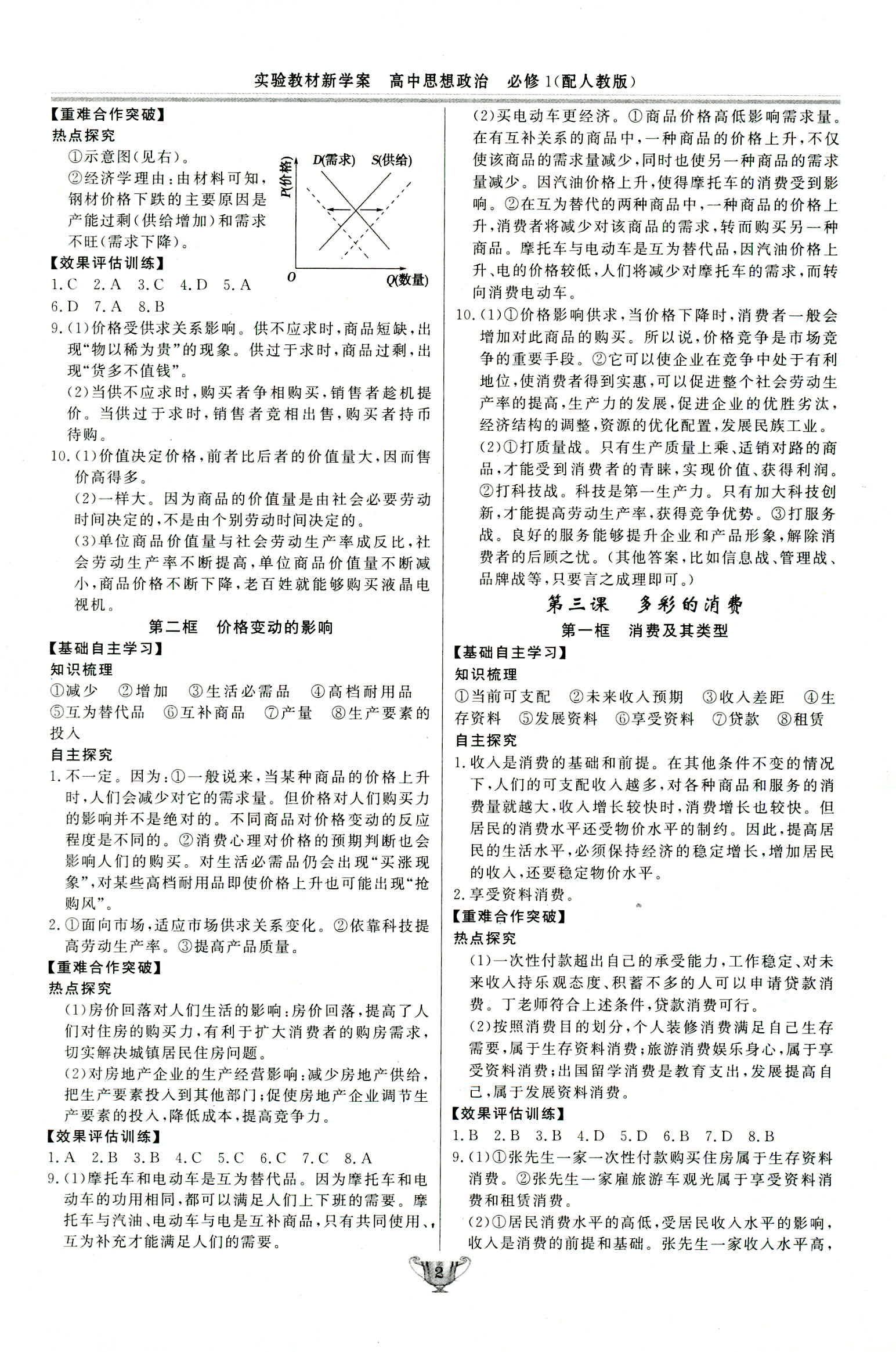 2018年实验教材新学案必修一数学北师大版 第2页