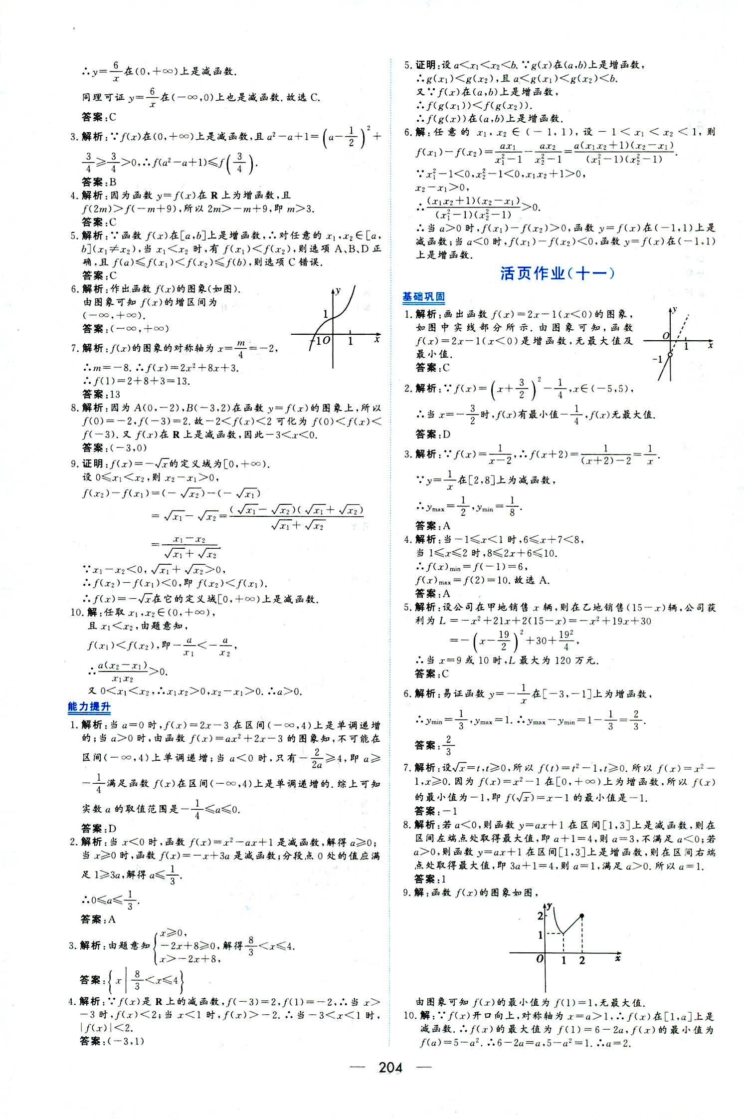 2018年新課程學(xué)習(xí)與測評必修一數(shù)學(xué)人教版 第42頁