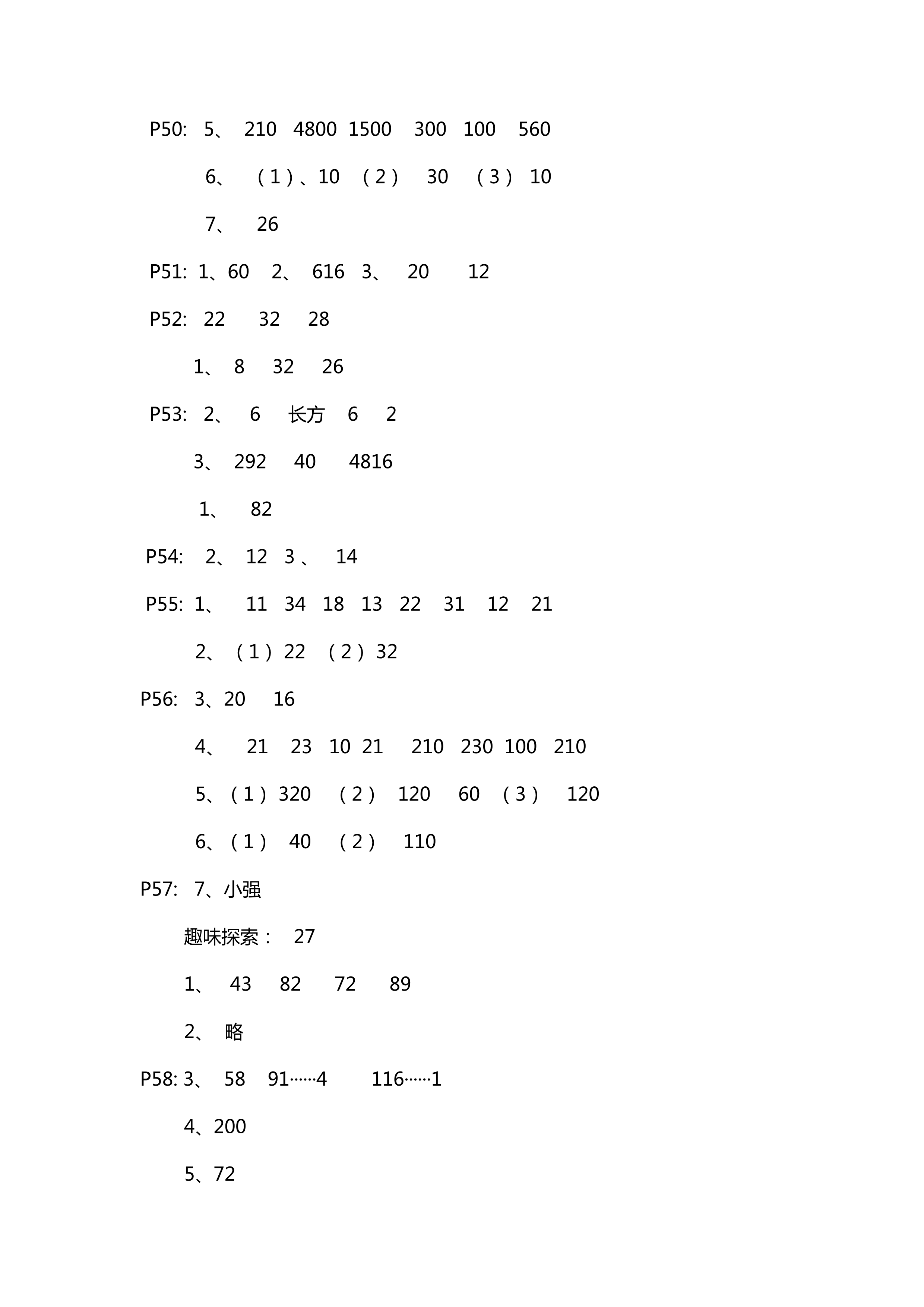 2018年新课堂同步学习与探究三年级数学其它 第8页