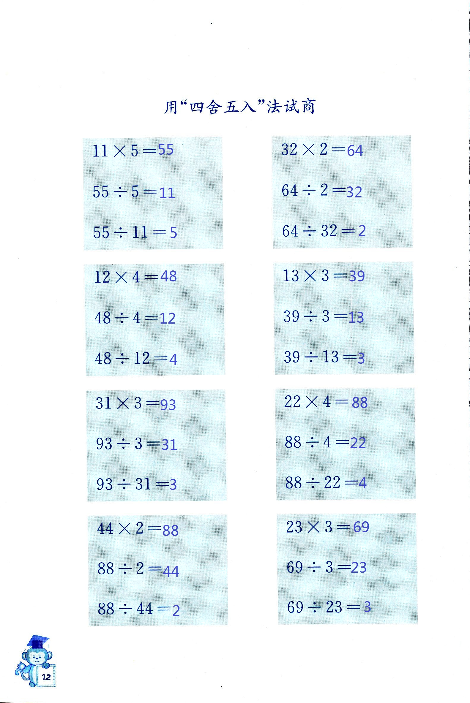 2018年口算能手四年级数学其它 第12页