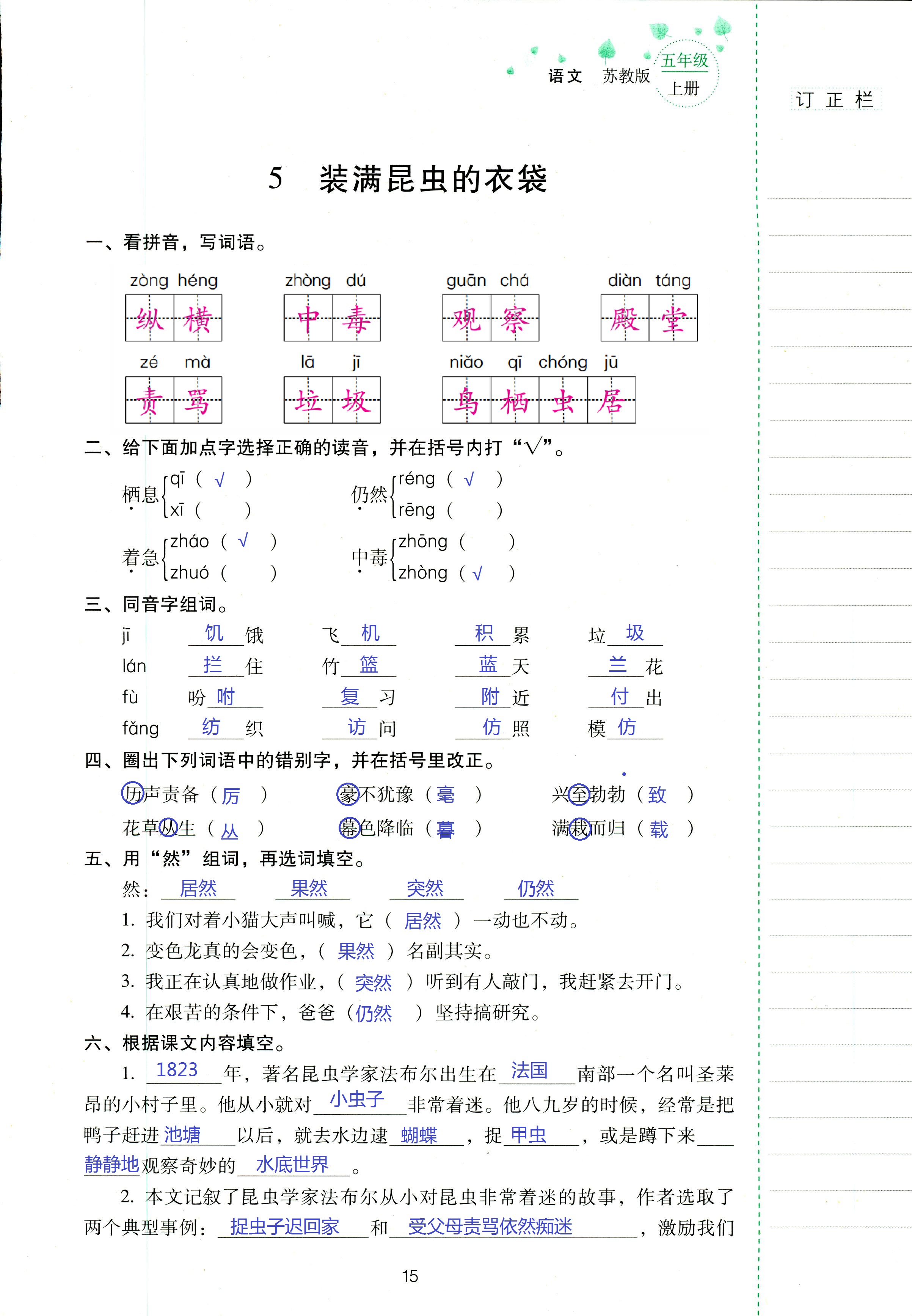 2018年云南省标准教辅同步指导训练与检测五年级语文苏教版 第15页