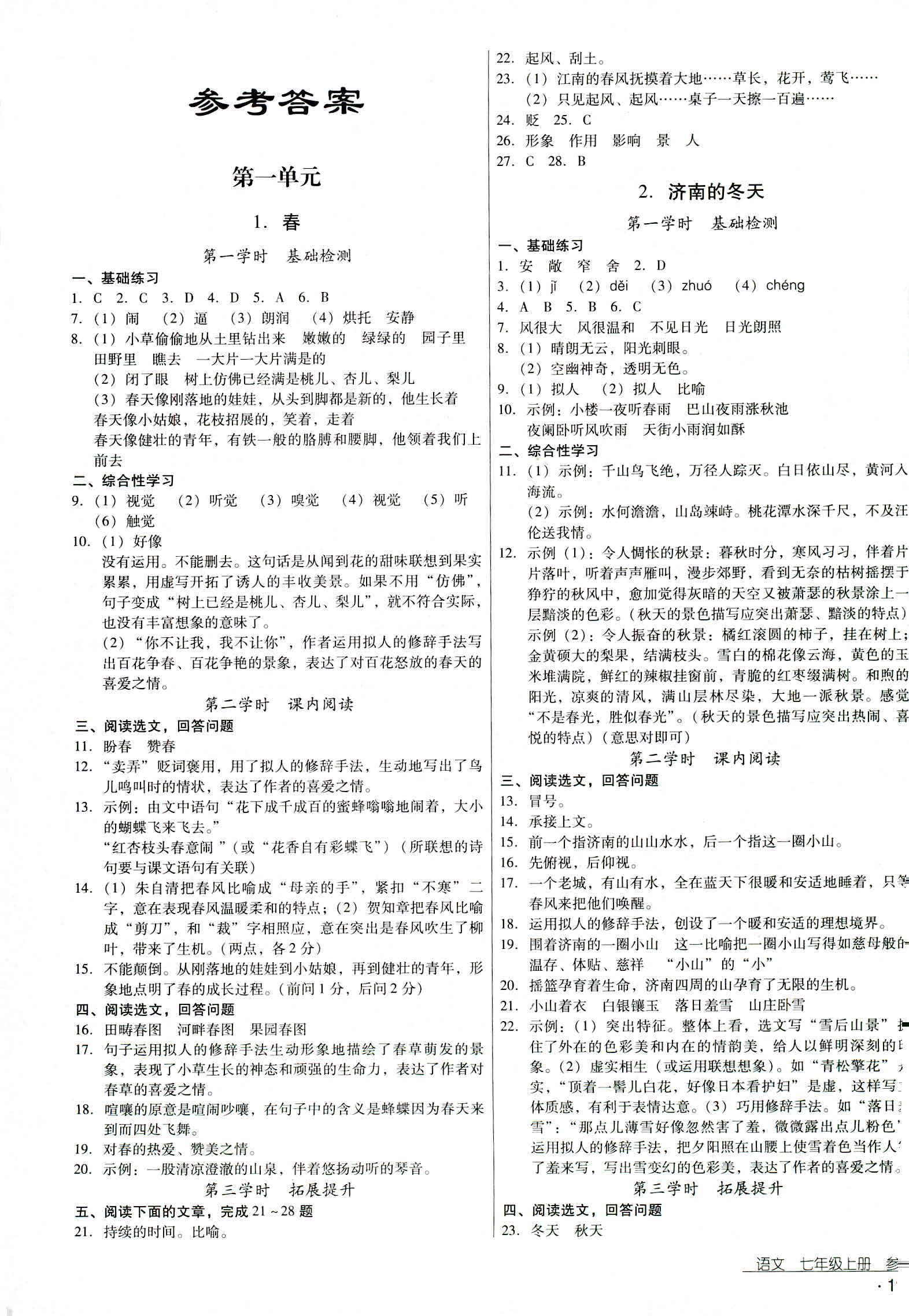 2018年优佳学案优等生七年级语文人教版 第1页