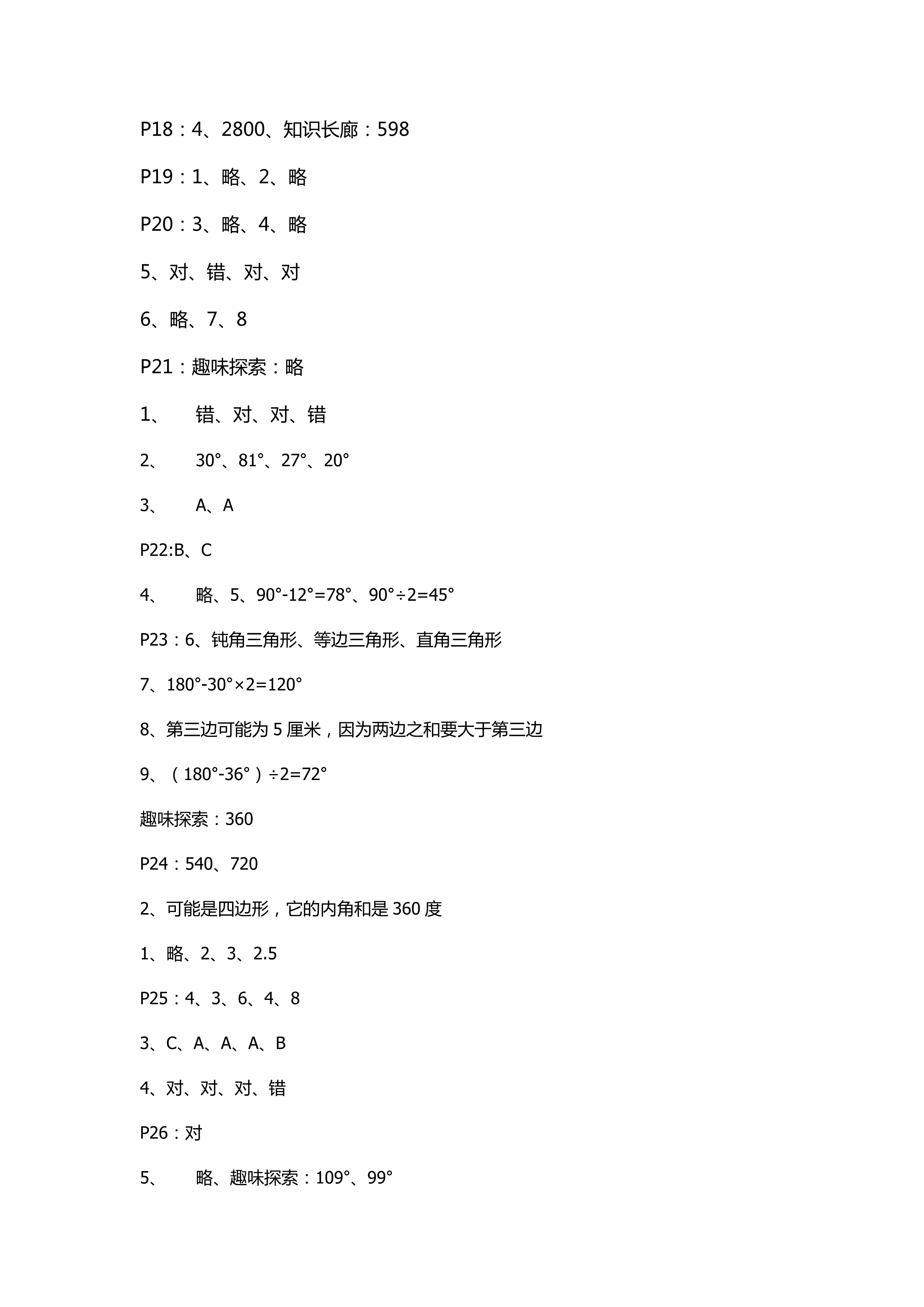 2018年新课堂同步学习与探究四年级数学青岛版 第3页