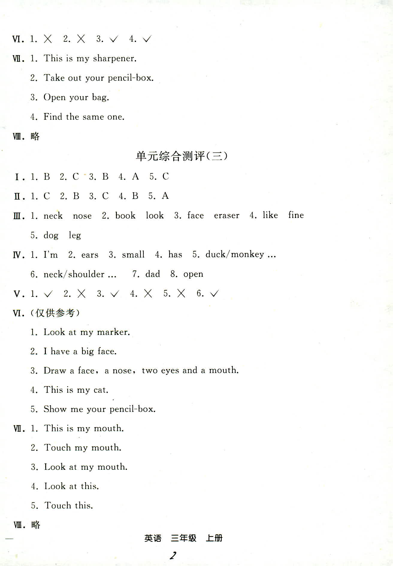 2018年同步輕松練習(xí)三年級(jí)英語(yǔ)人教版 第2頁(yè)