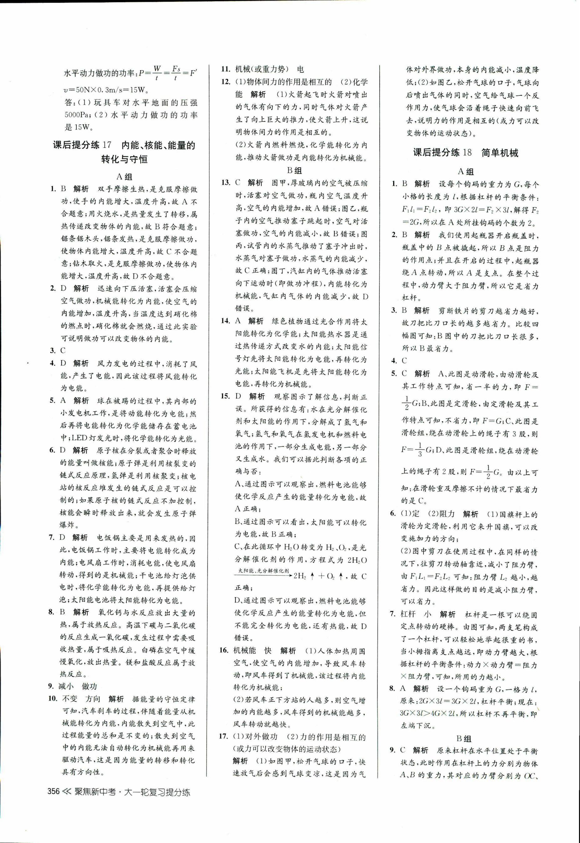 2017年聚焦新中考九年級科學 第44頁