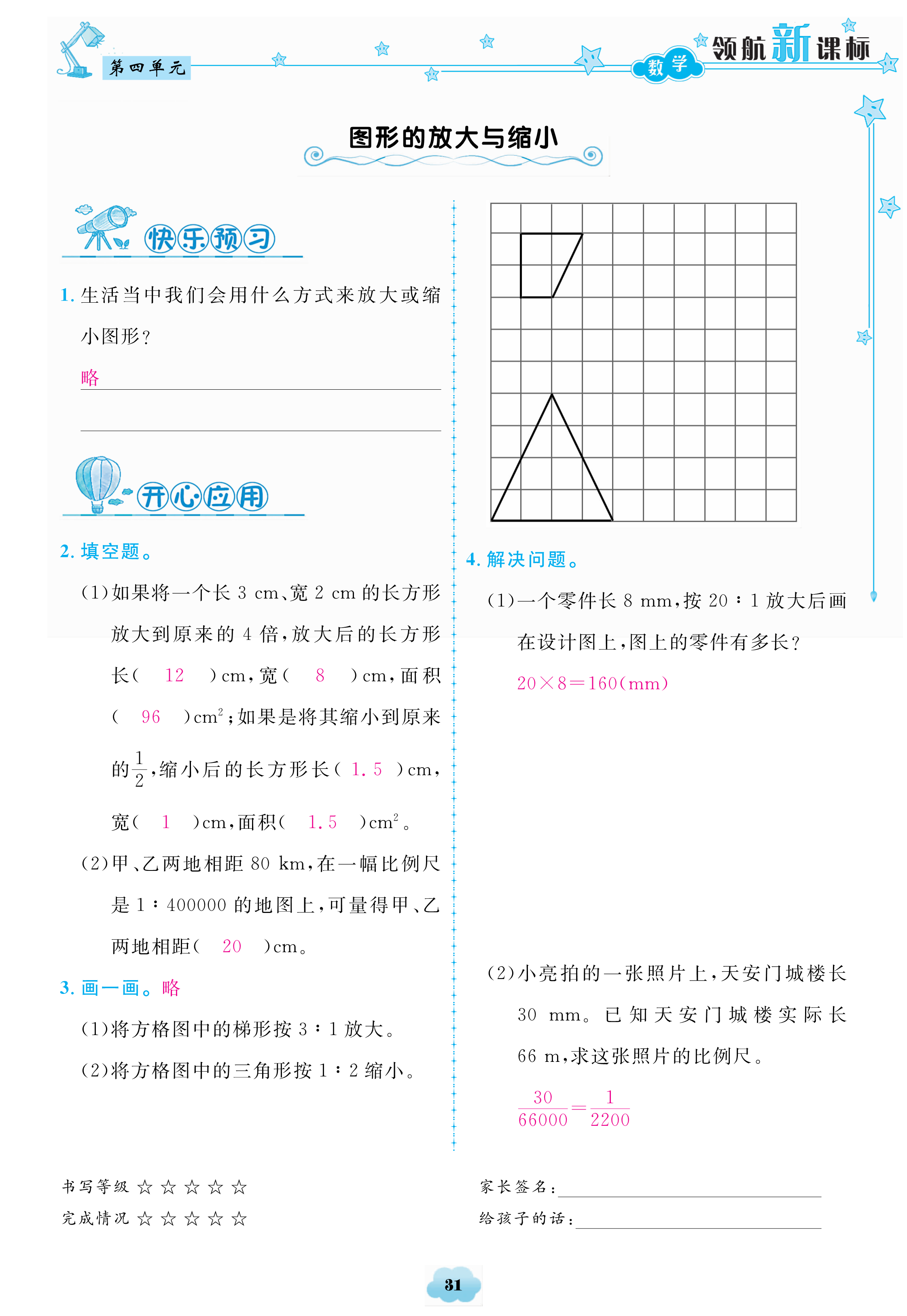 2018年領(lǐng)航新課標(biāo)數(shù)學(xué)練習(xí)冊六年級人教版 第31頁