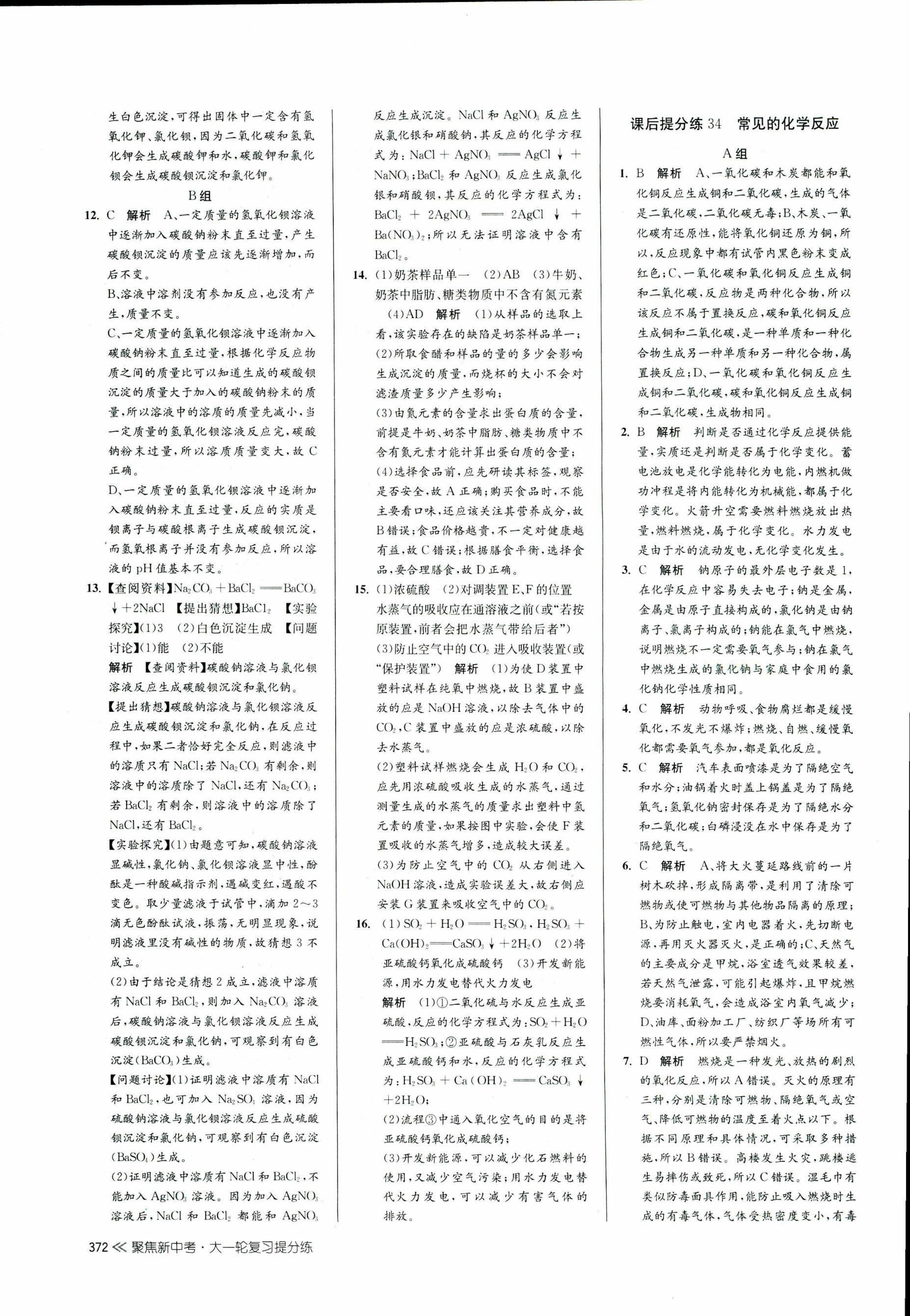 2017年聚焦新中考九年级科学 第60页