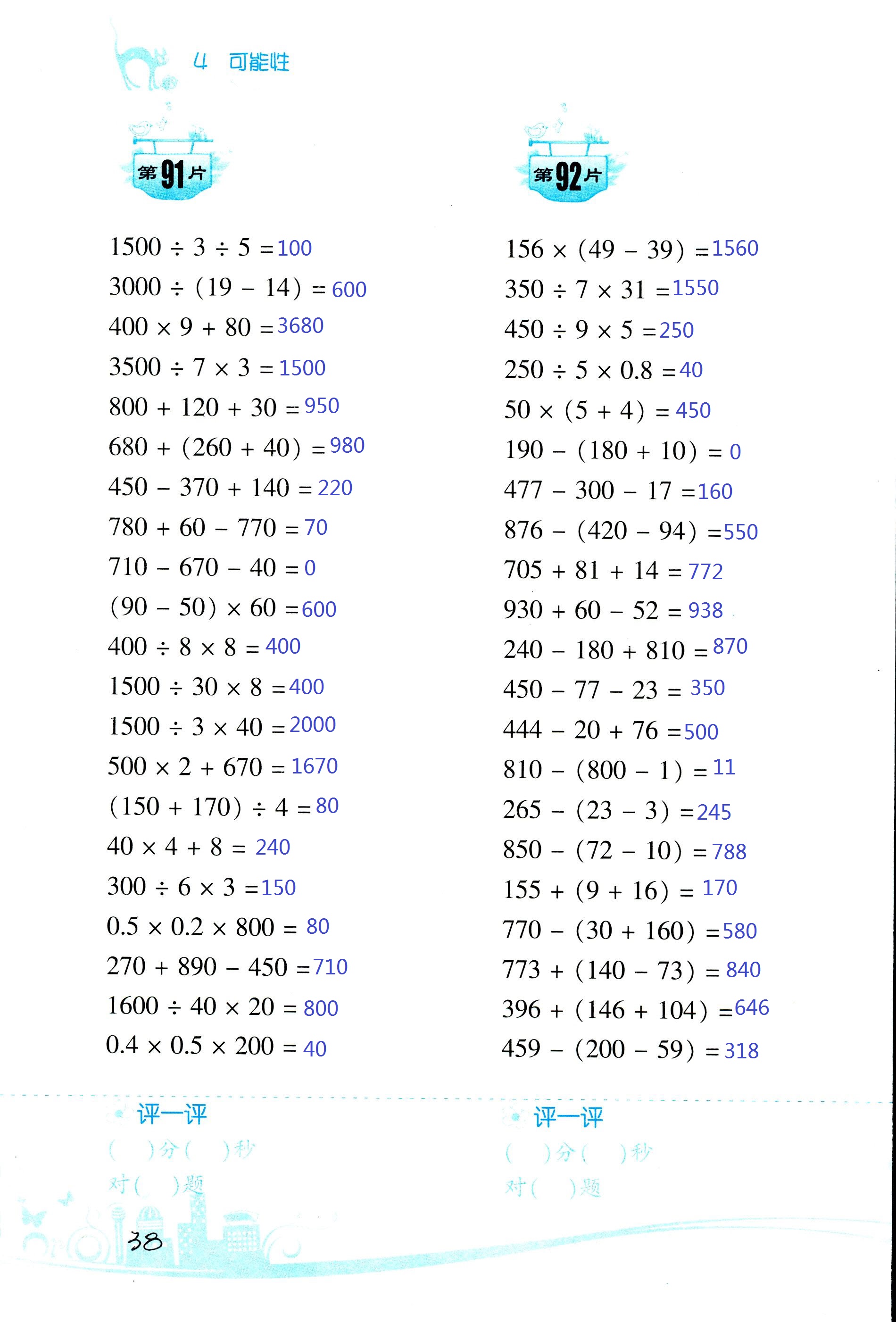 2017年小學數(shù)學口算訓練五年級上人教版雙色版 第38頁