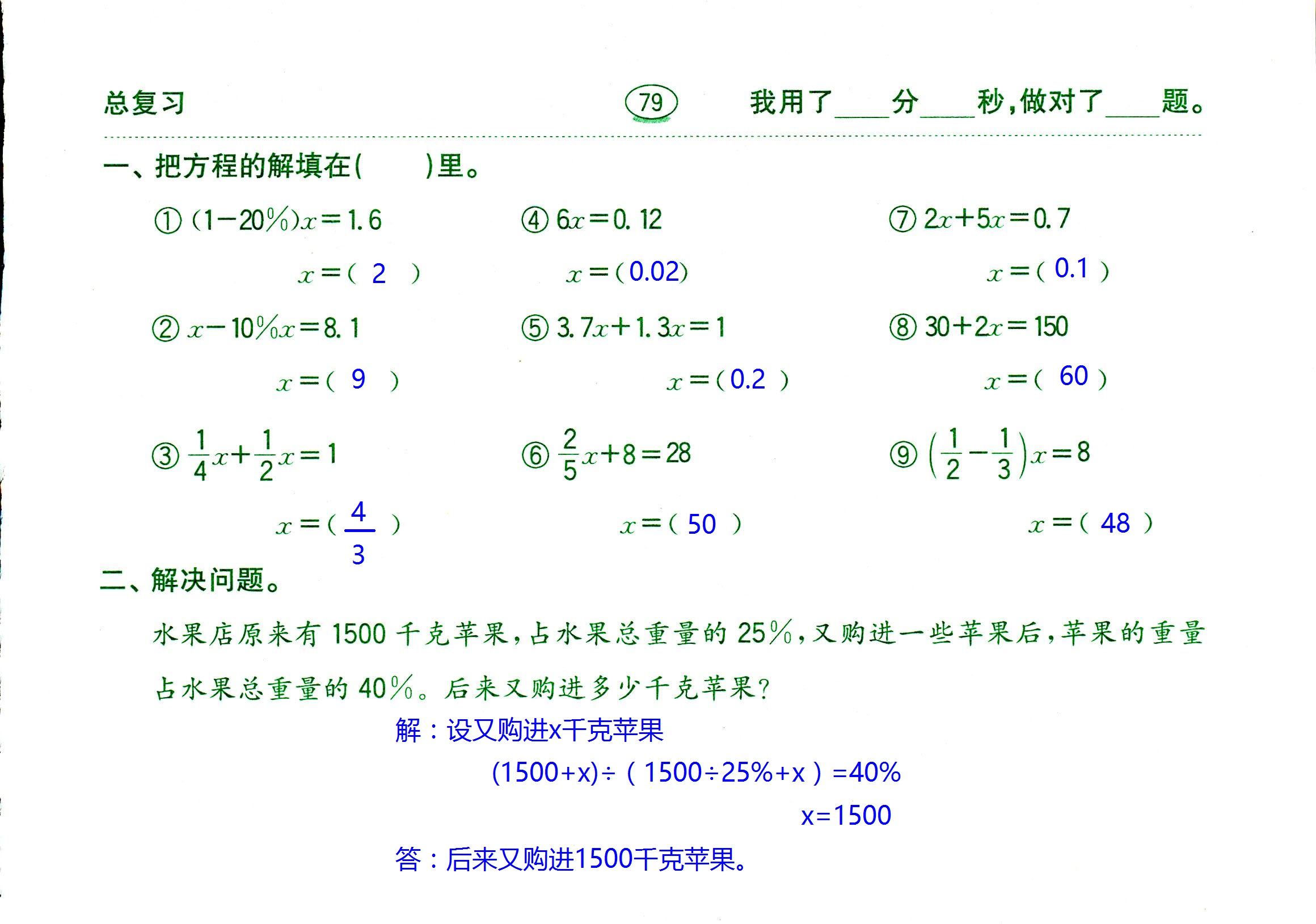 2017年口算題卡齊魯書社六年級數(shù)學(xué)人教版 第79頁