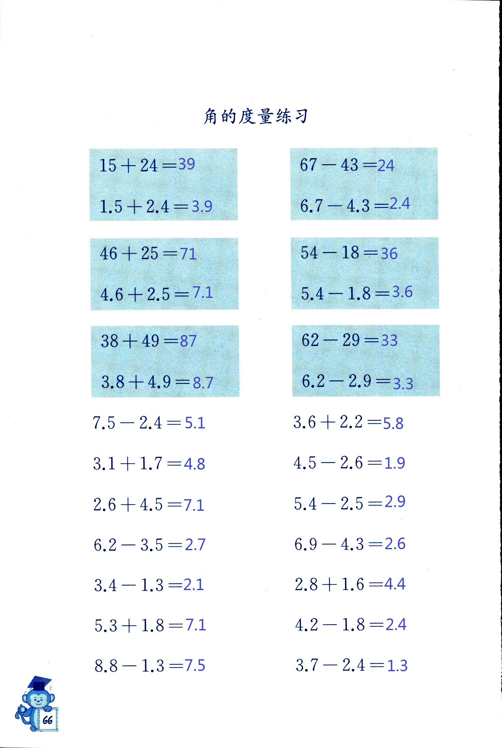 2018年口算能手四年级数学其它 第66页