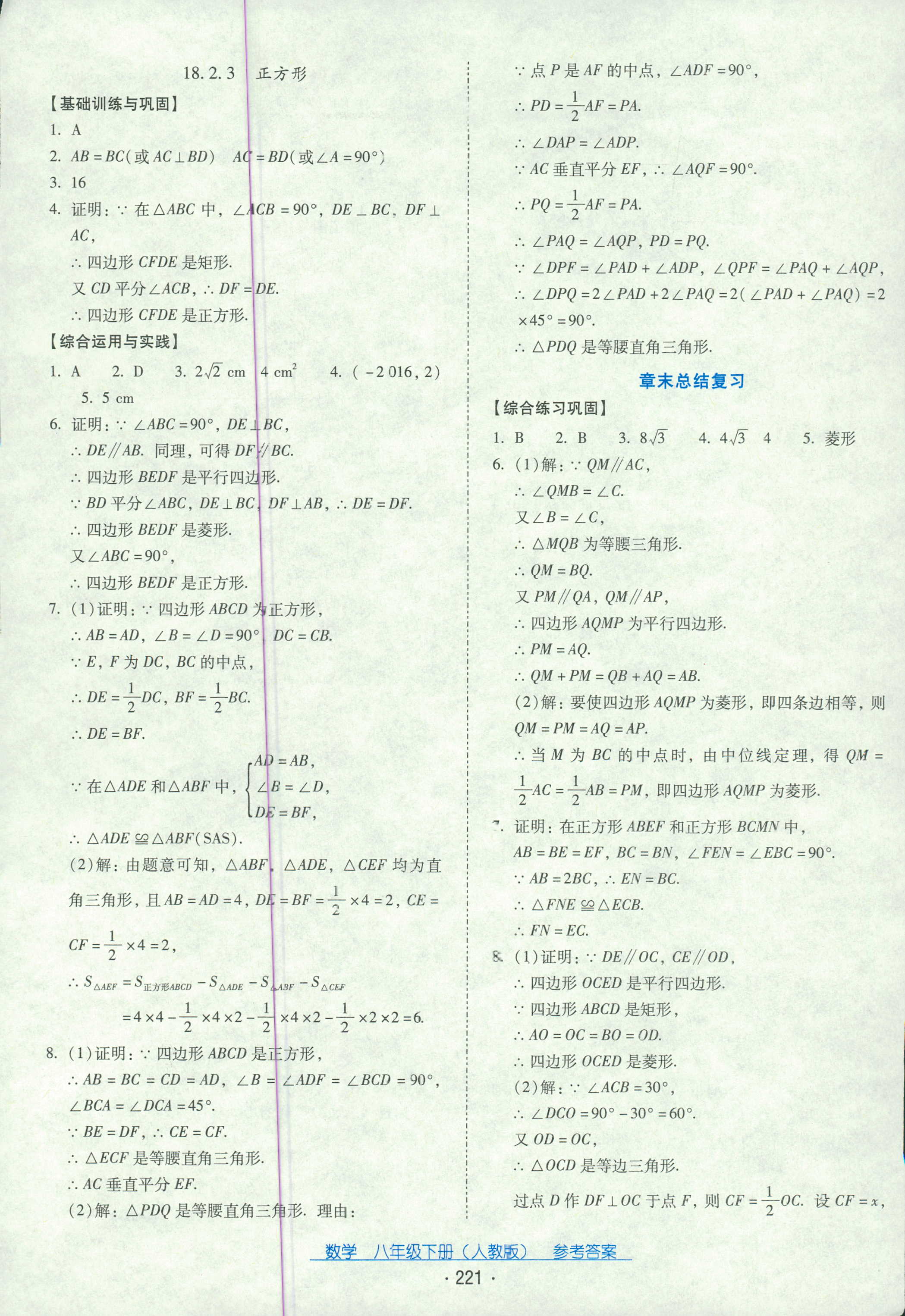 2018年云南省标准教辅优佳学案八年级数学人教版 第9页