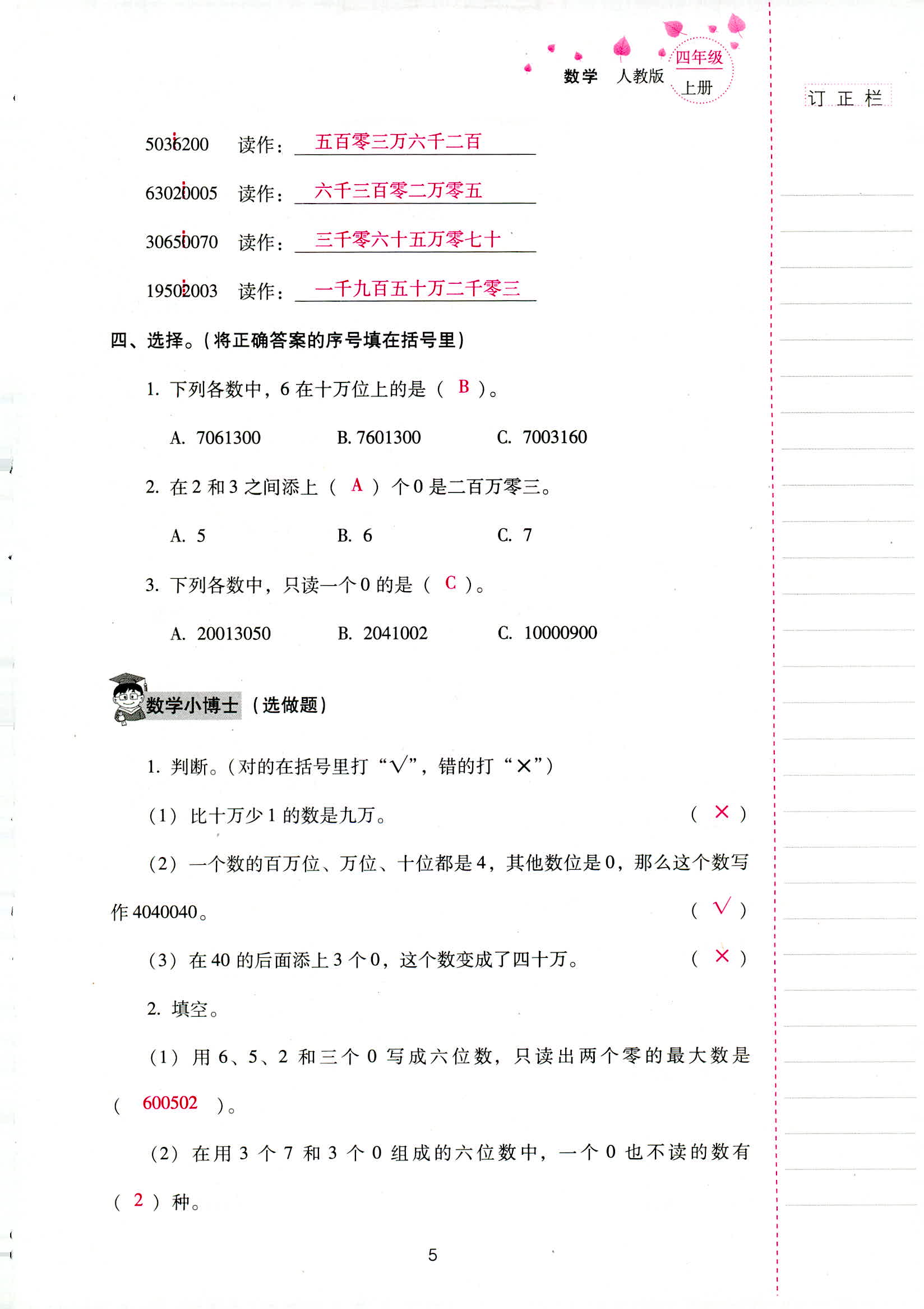 2018年云南省標準教輔同步指導訓練與檢測四年級數(shù)學人教版 第5頁