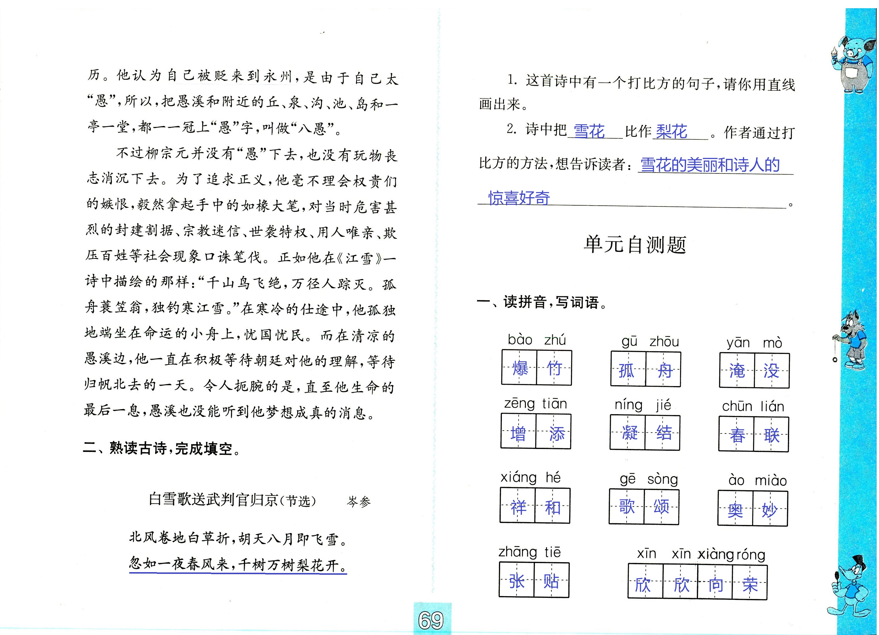 2018年练习与测试小学语文四年级苏教版 第69页