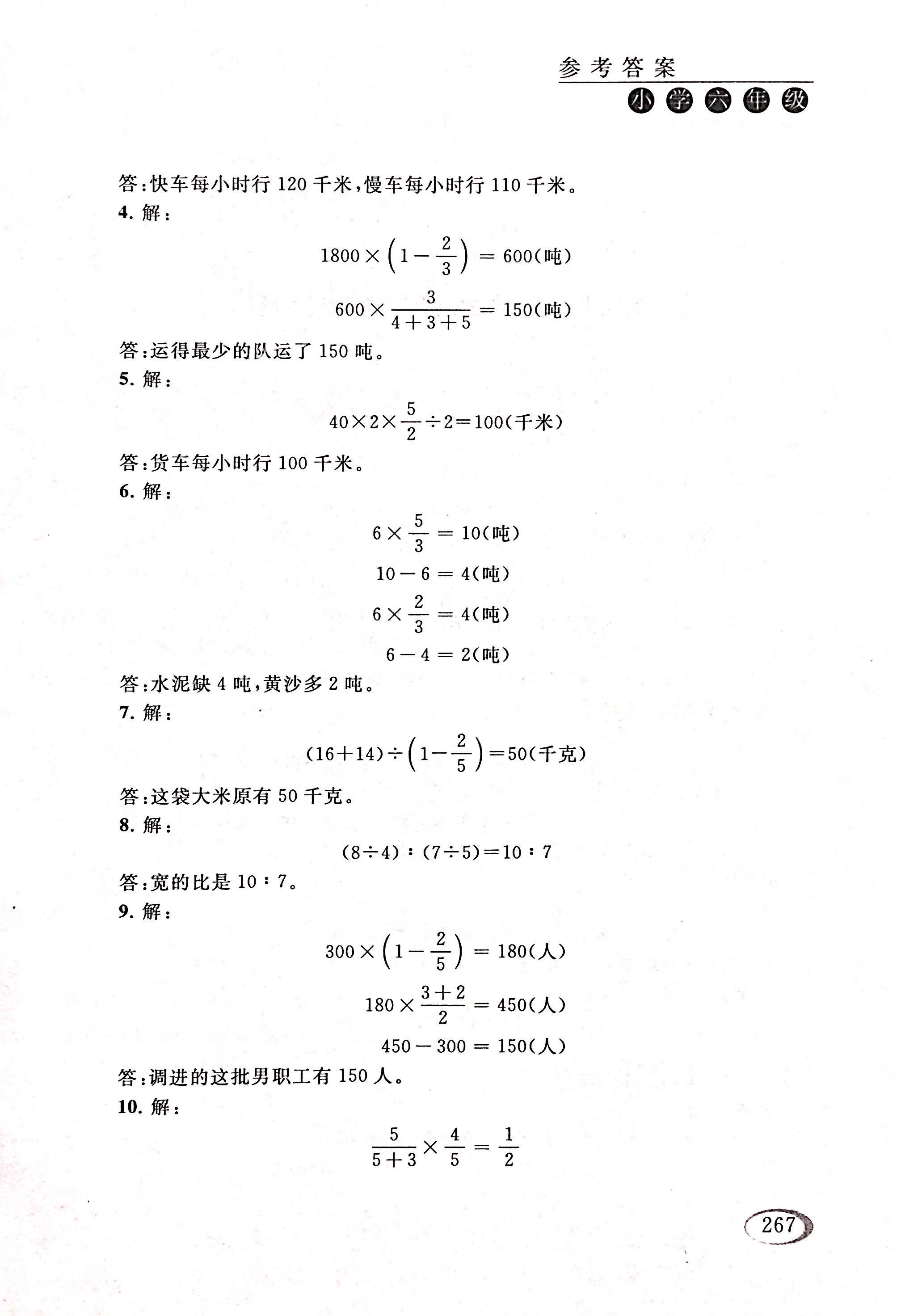 2017年同步奥数培优六年级数学人教版 第29页