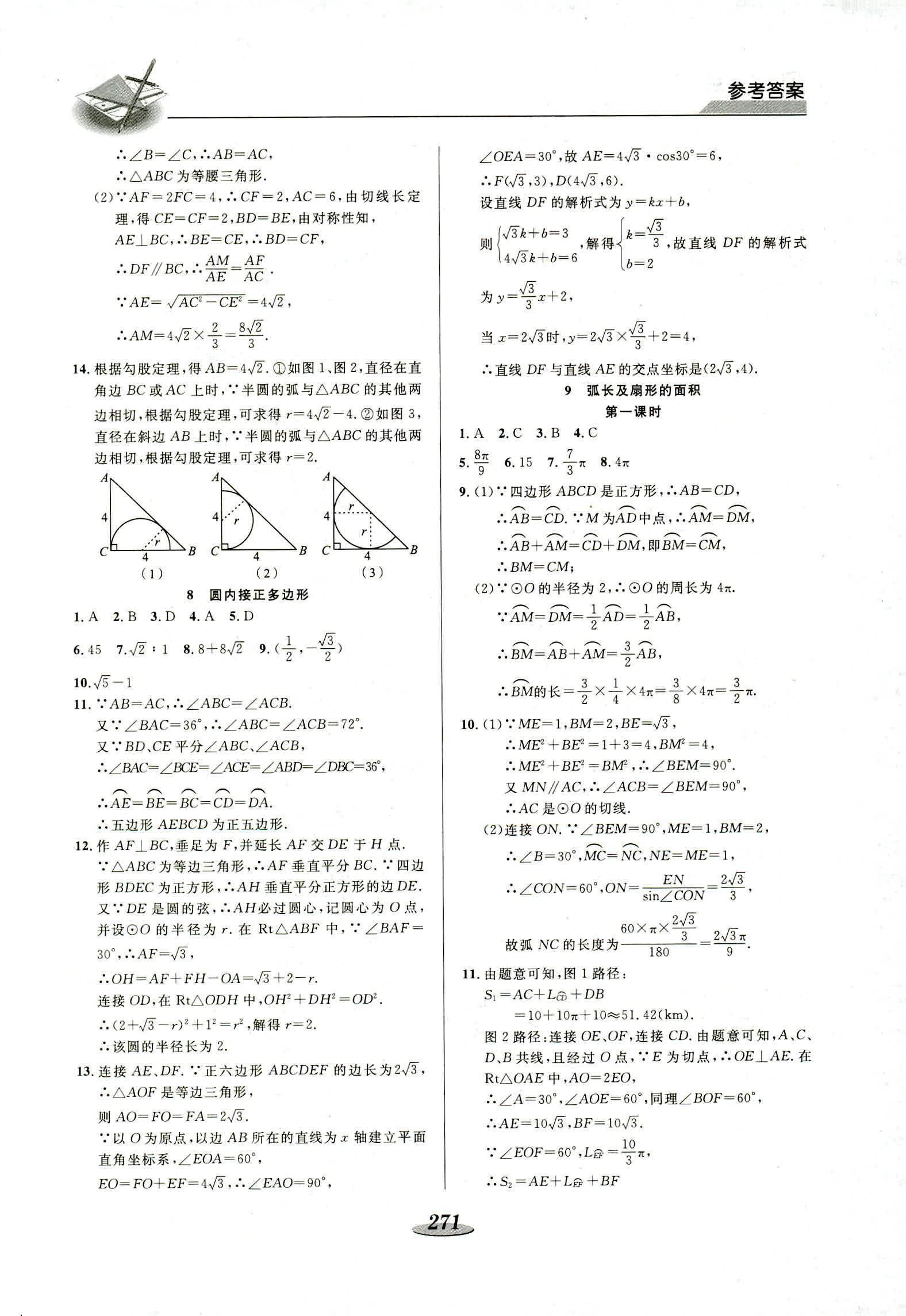 2018年新课标教材同步导练九年级数学 第41页