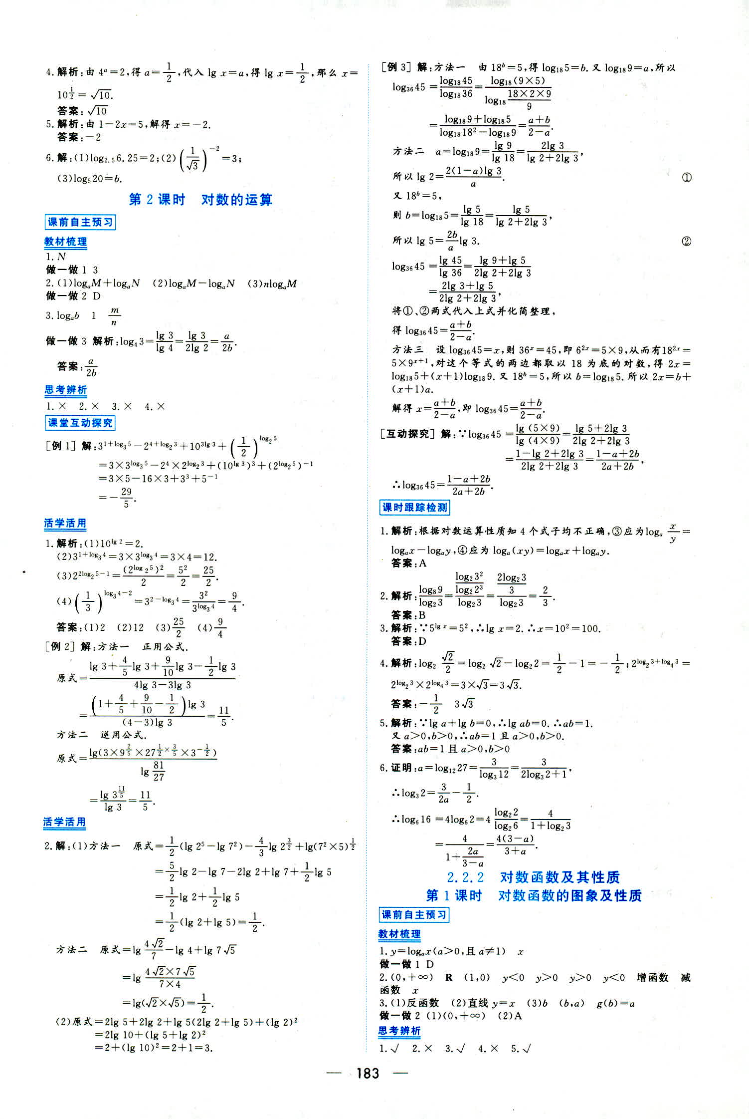 2018年新課程學(xué)習(xí)與測(cè)評(píng)必修一數(shù)學(xué)人教版 第21頁(yè)