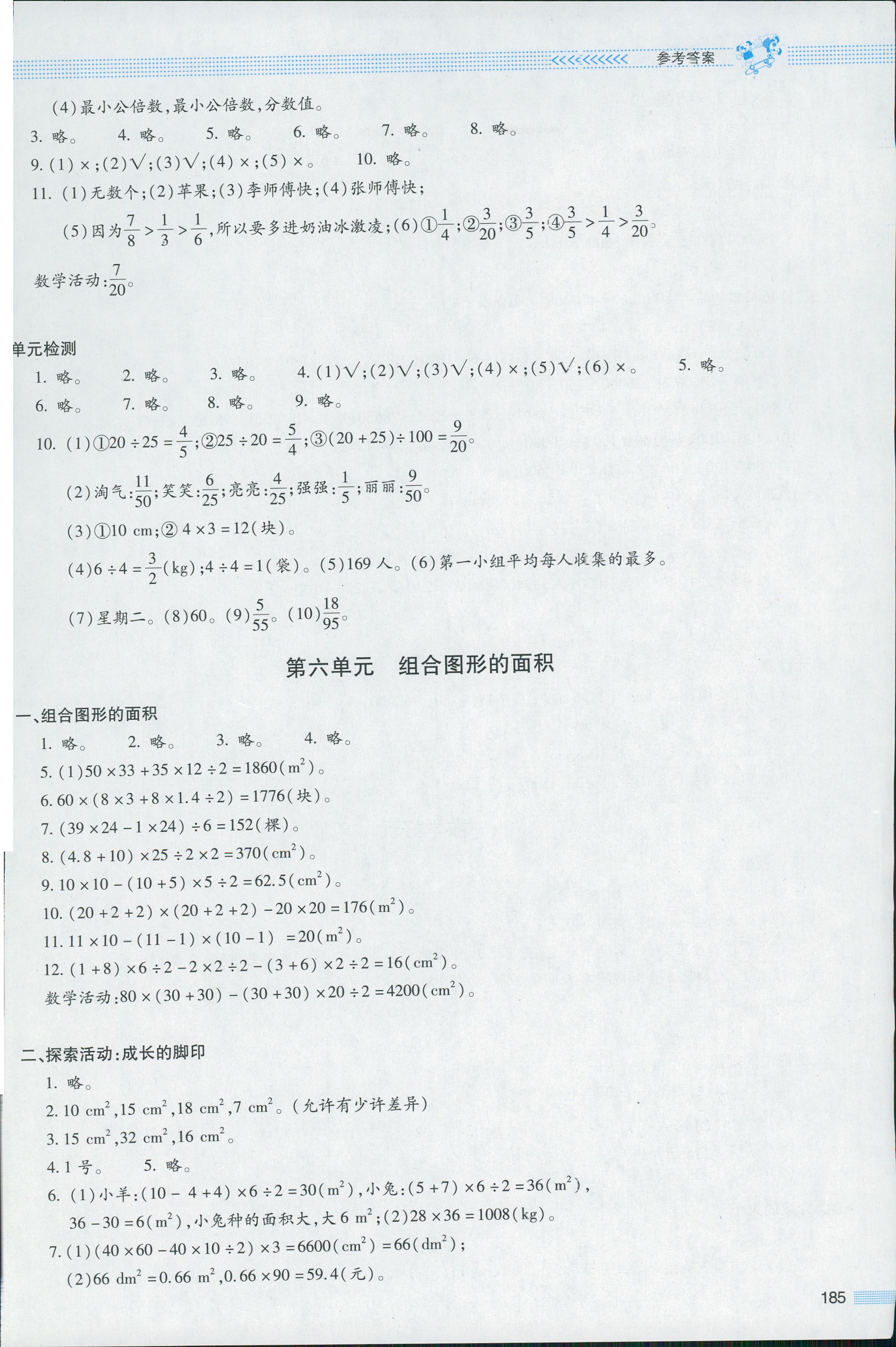 2018年課堂精練五年級(jí)數(shù)學(xué)北師大版大慶專版 第9頁(yè)