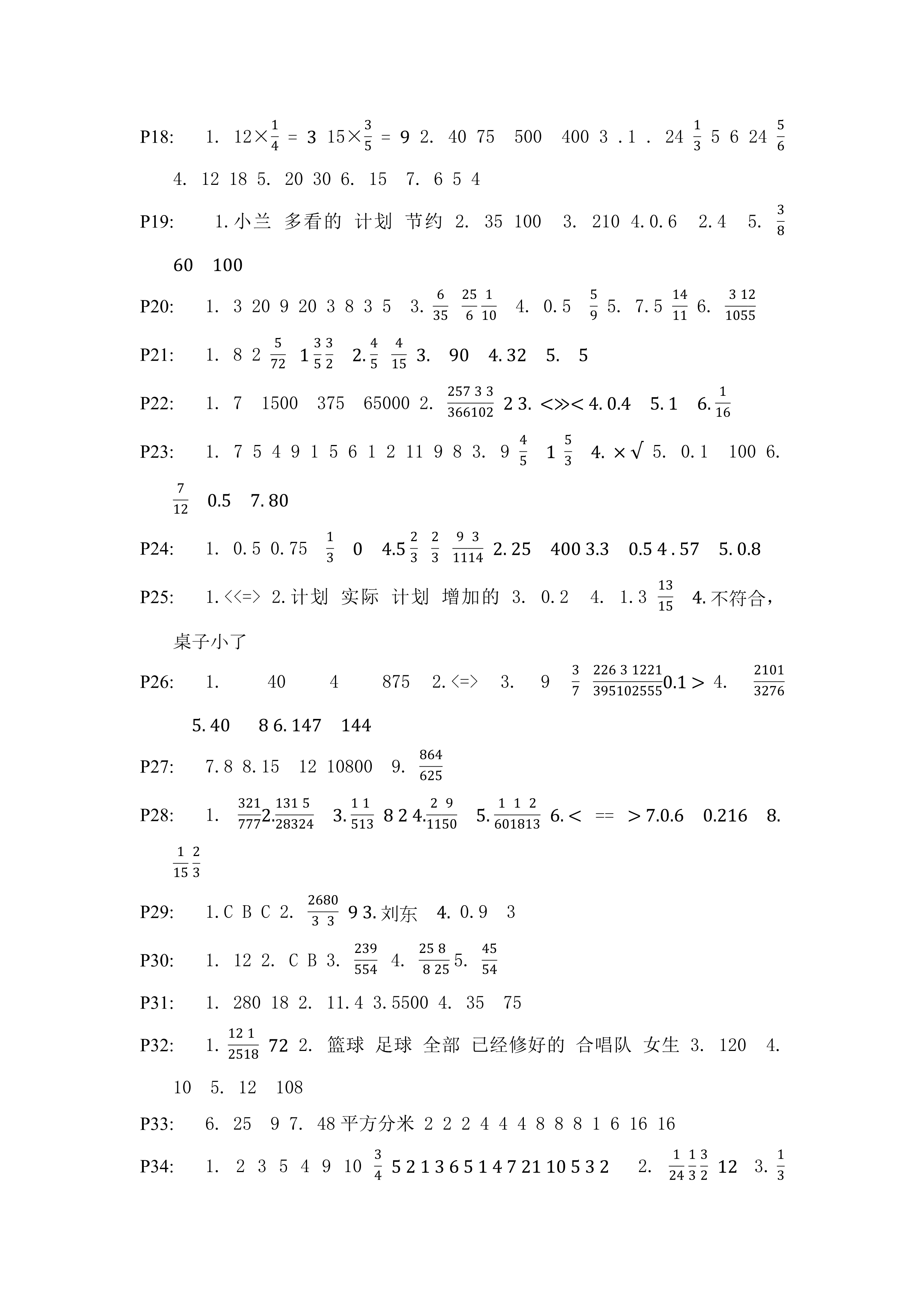 2018年練習與測試六年級數(shù)學上冊蘇教版彩色版 第2頁