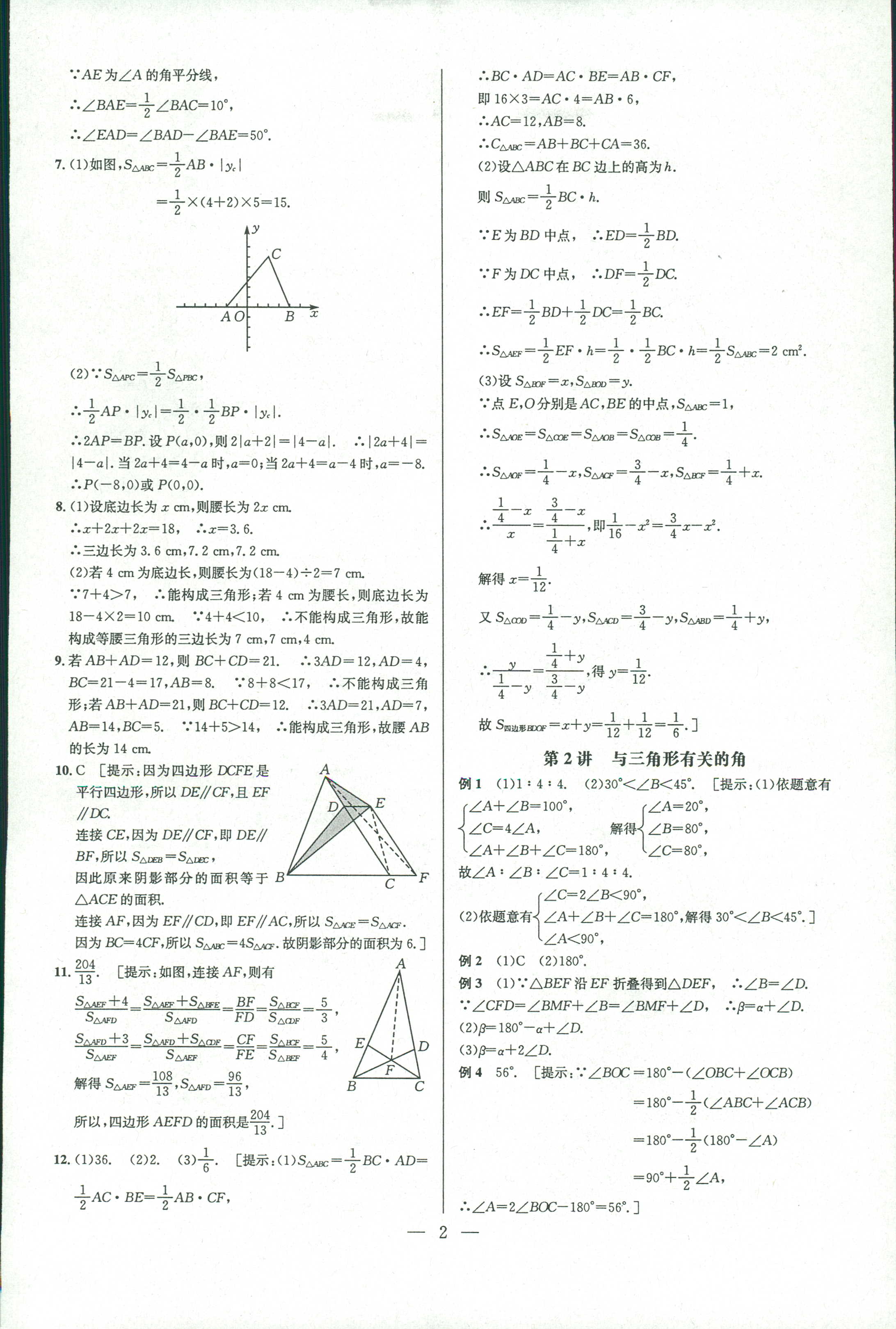 2018年數(shù)學(xué)培優(yōu)競賽超級課堂八年級 第2頁