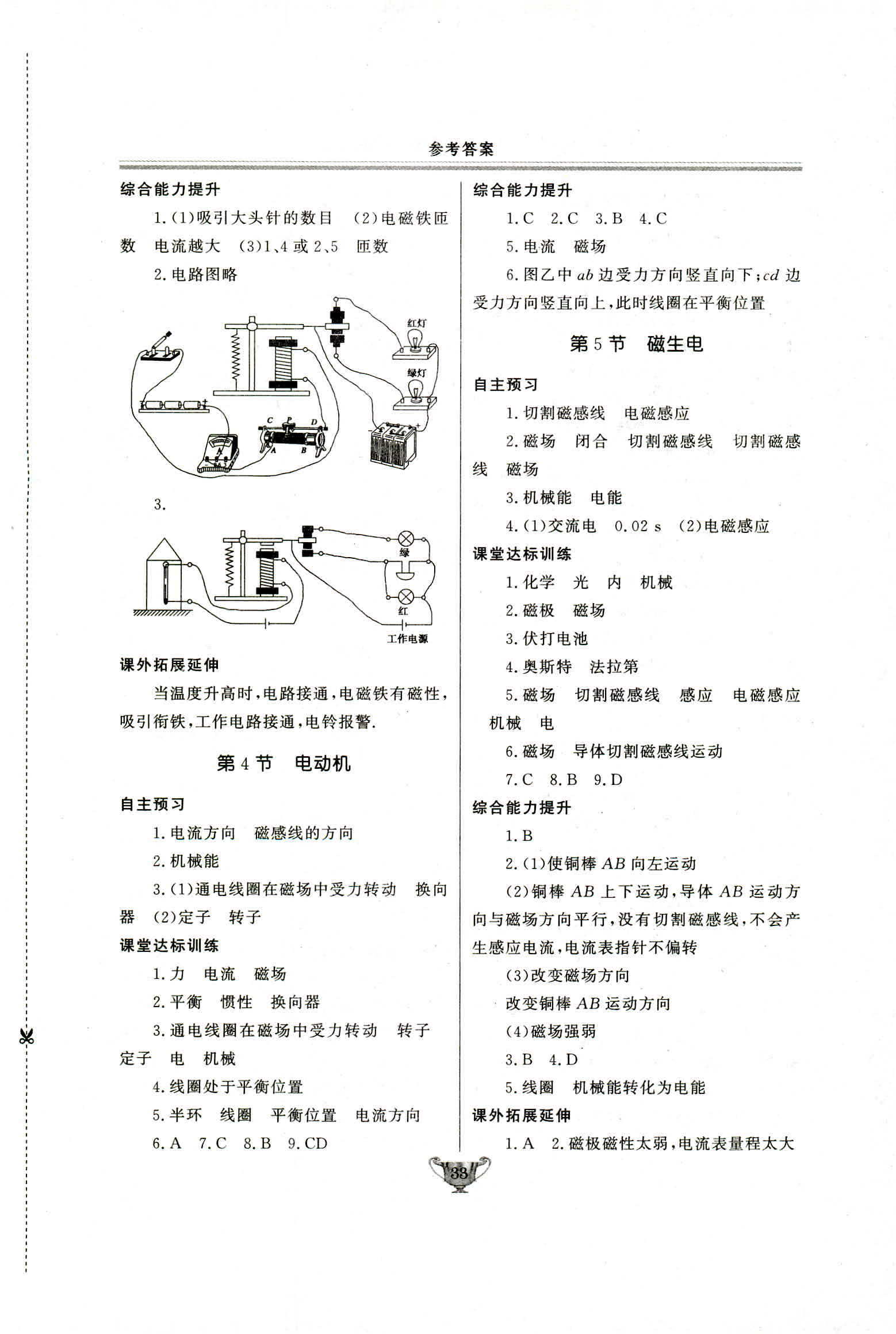 2018年實(shí)驗(yàn)教材新學(xué)案九年級物理人教版 第33頁