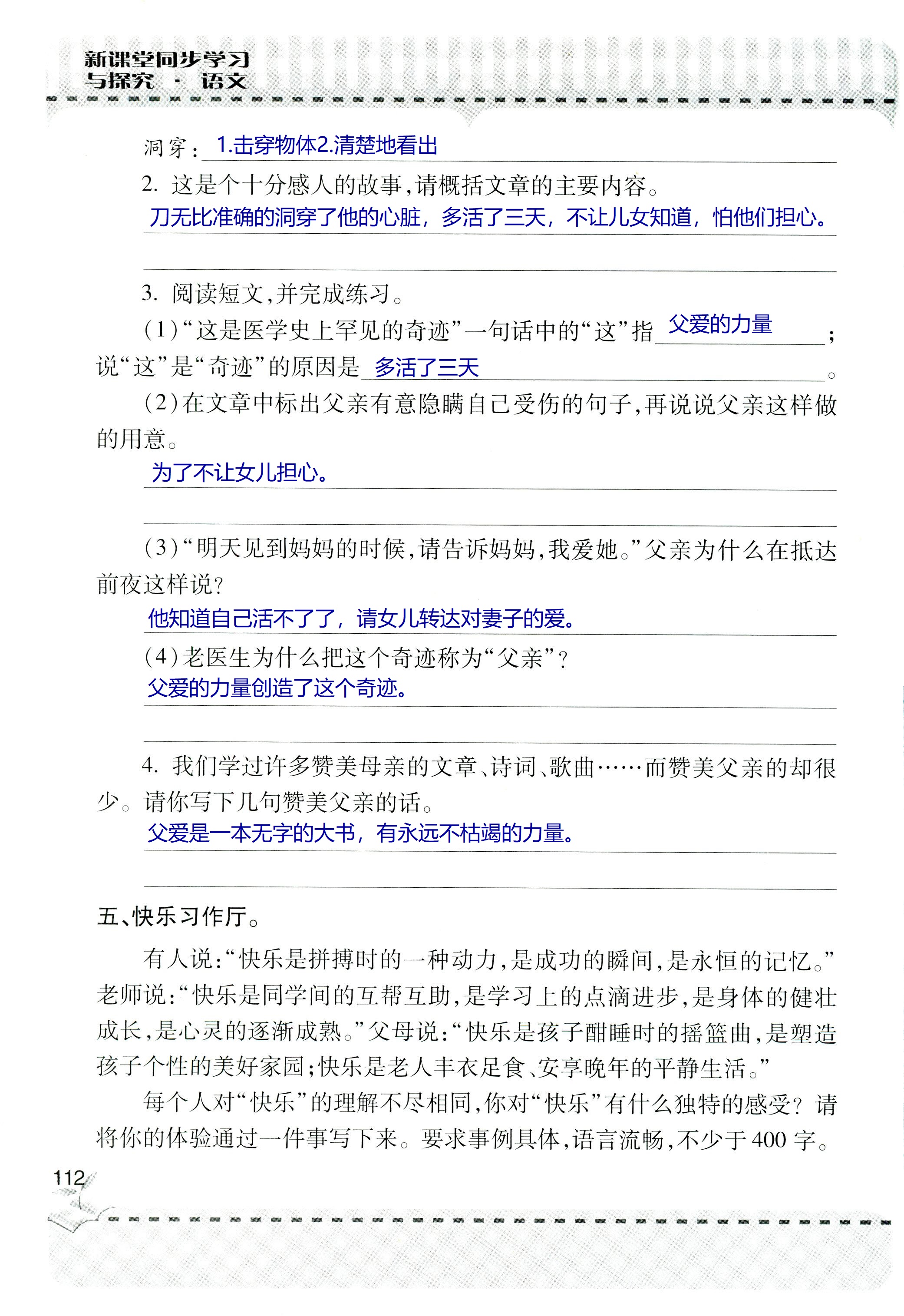 2018年新课堂同步学习与探究六年级语文上学期人教版 第112页