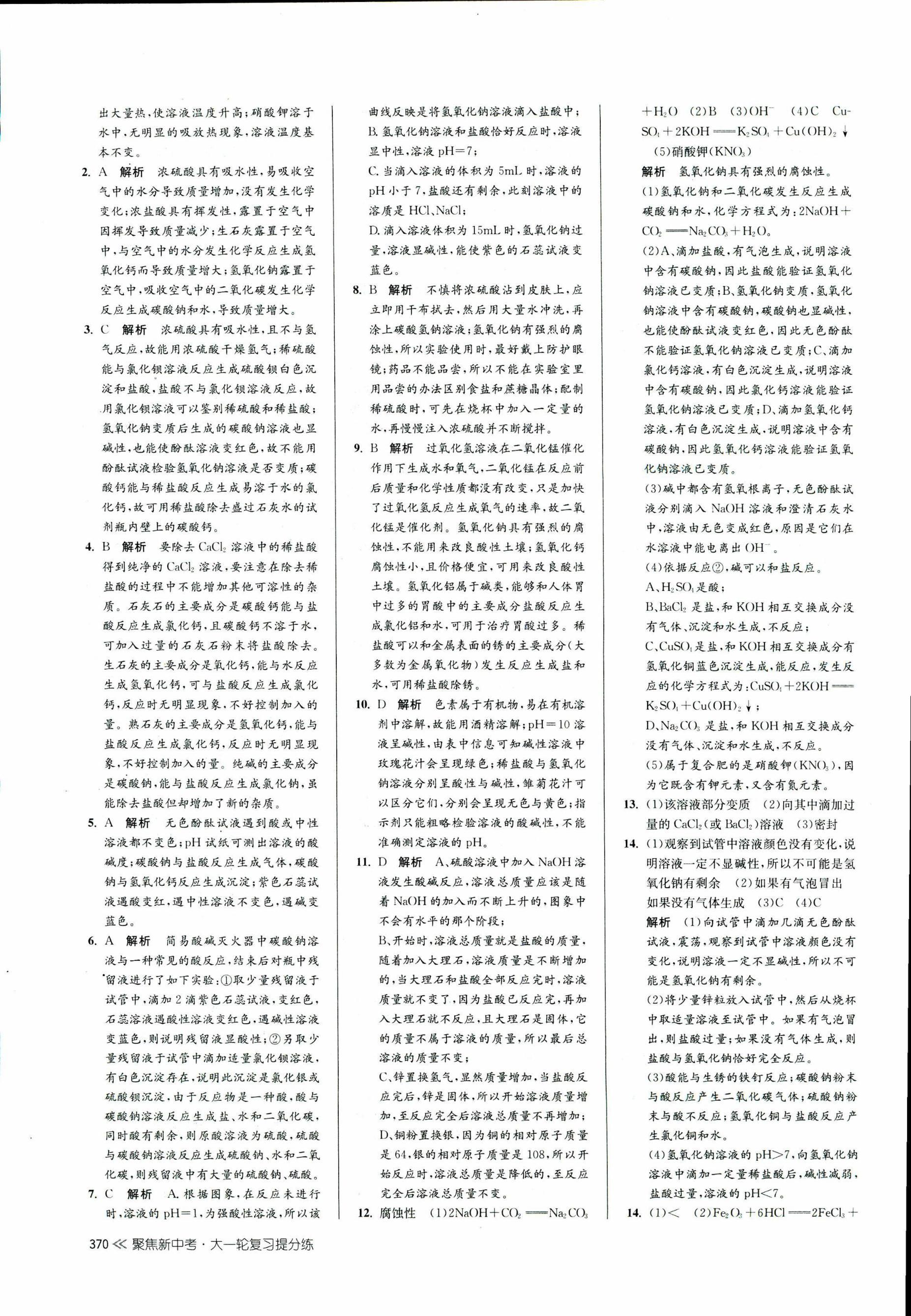 2017年聚焦新中考九年级科学 第58页