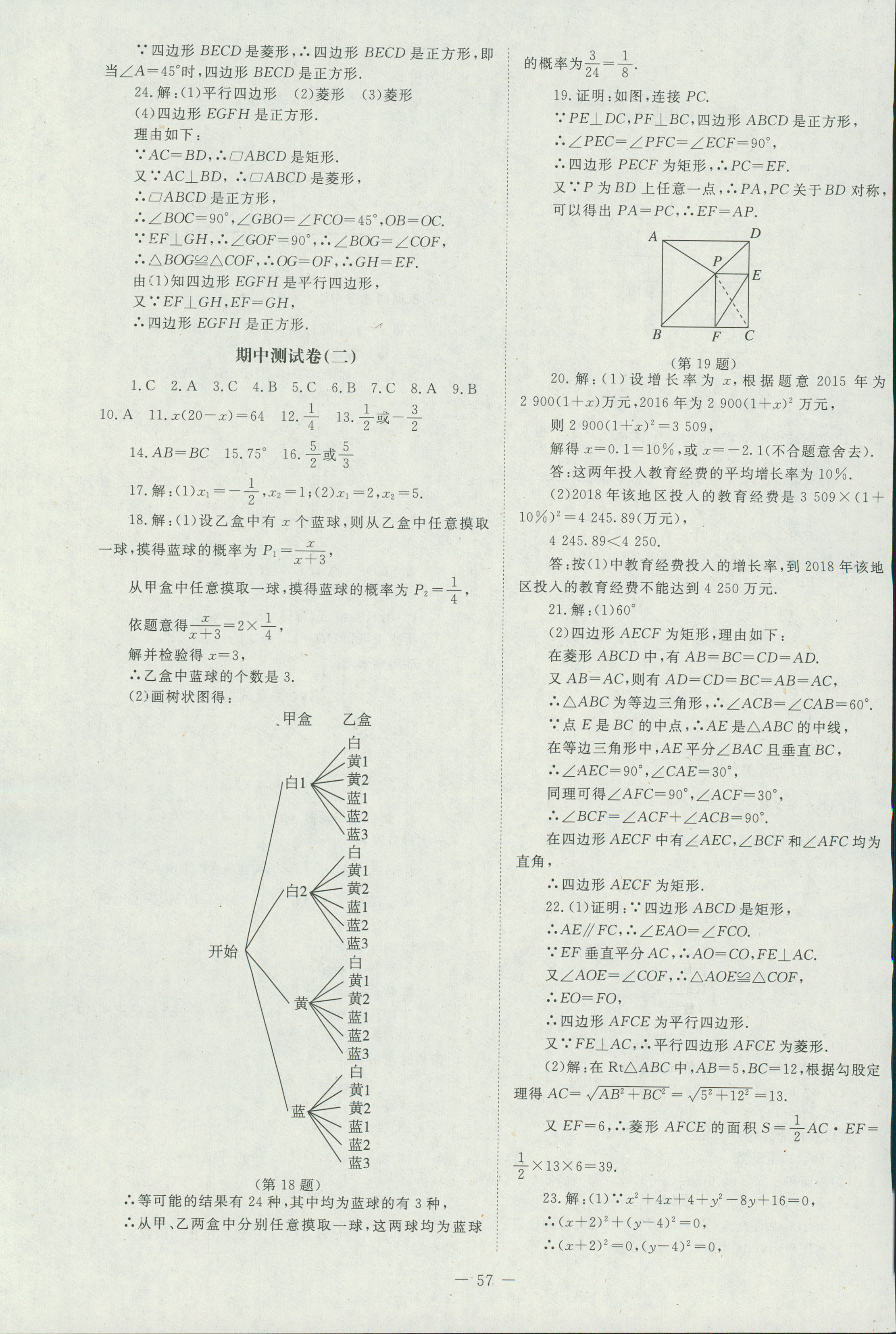 2018年课堂精练九年级数学北师大版山西专版 第5页