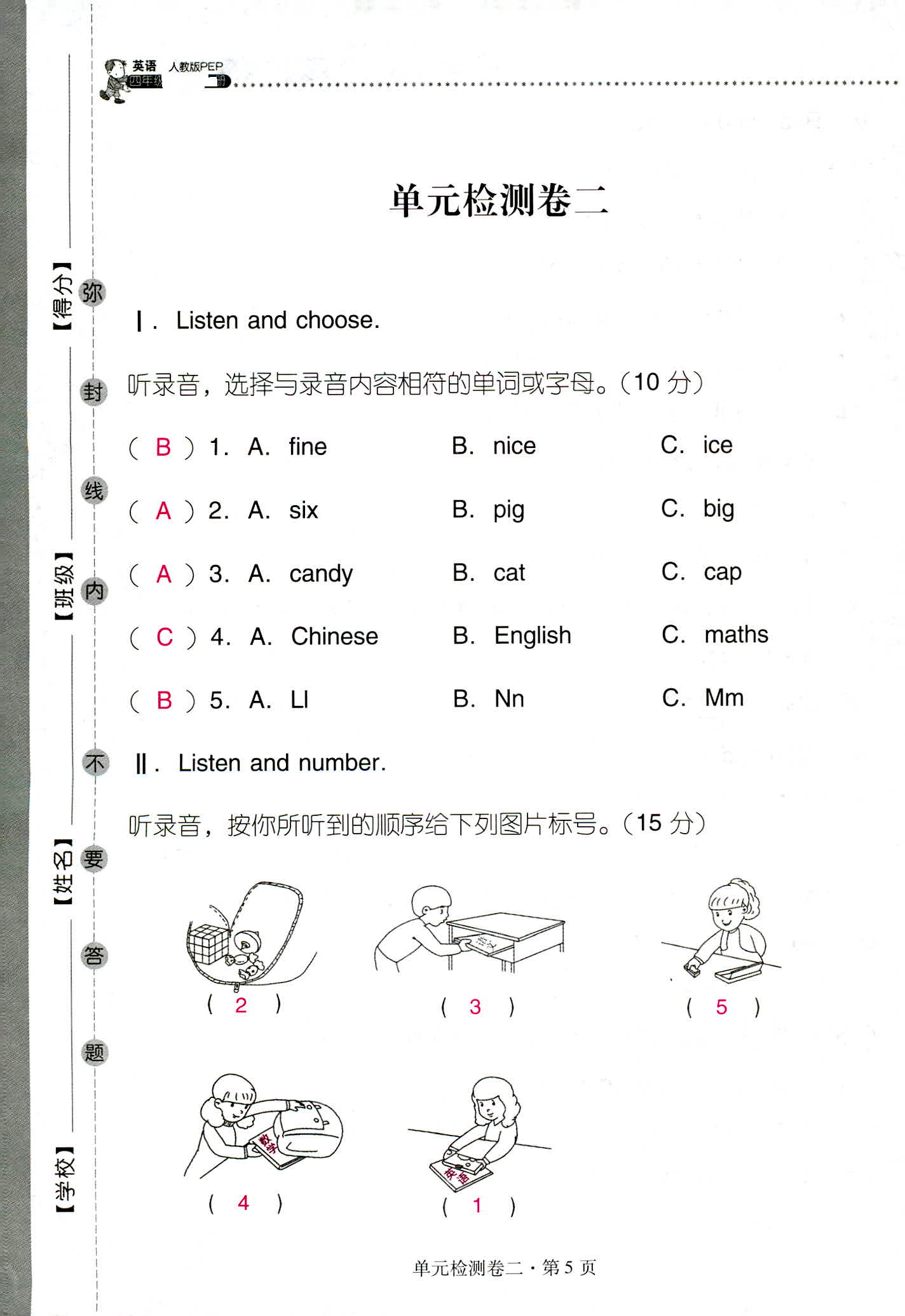 2018年云南省标准教辅同步指导训练与检测四年级英语人教版 第5页