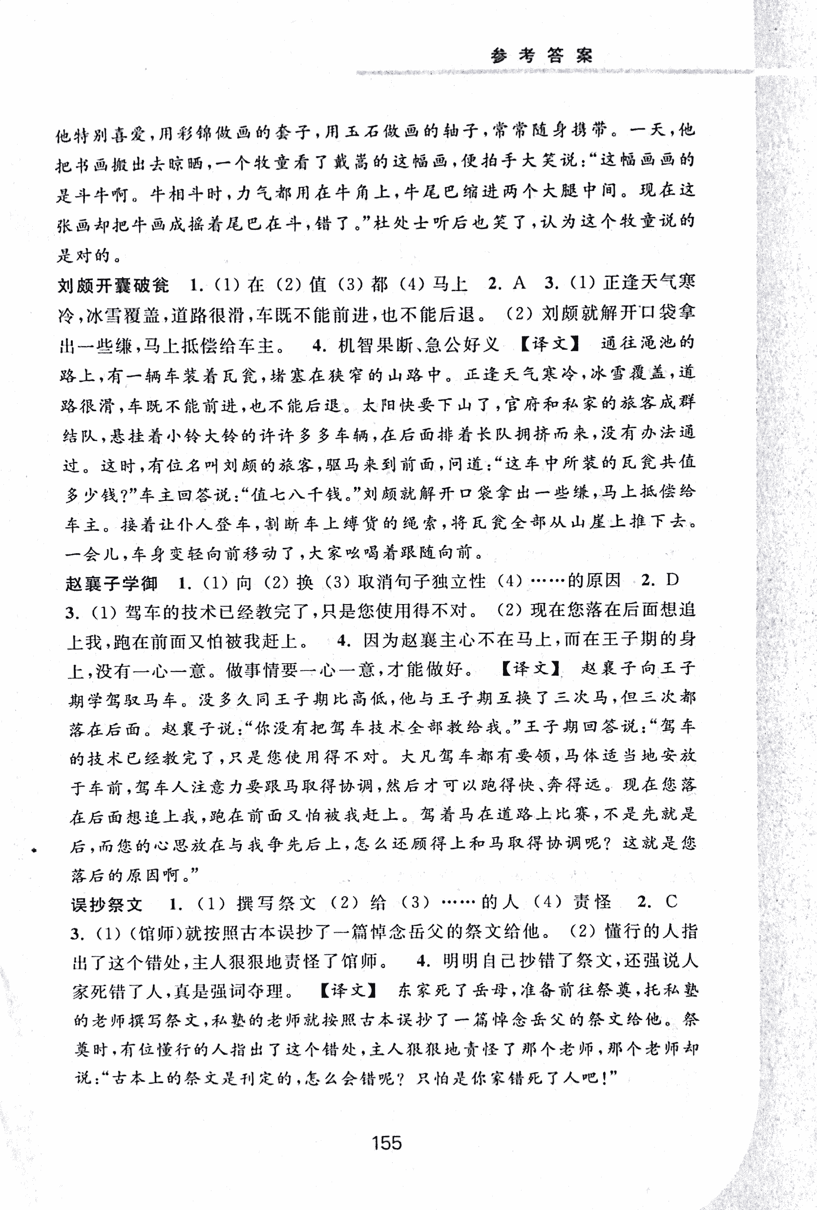 2017年初中文言文擴(kuò)展閱讀七年級(jí) 第16頁(yè)