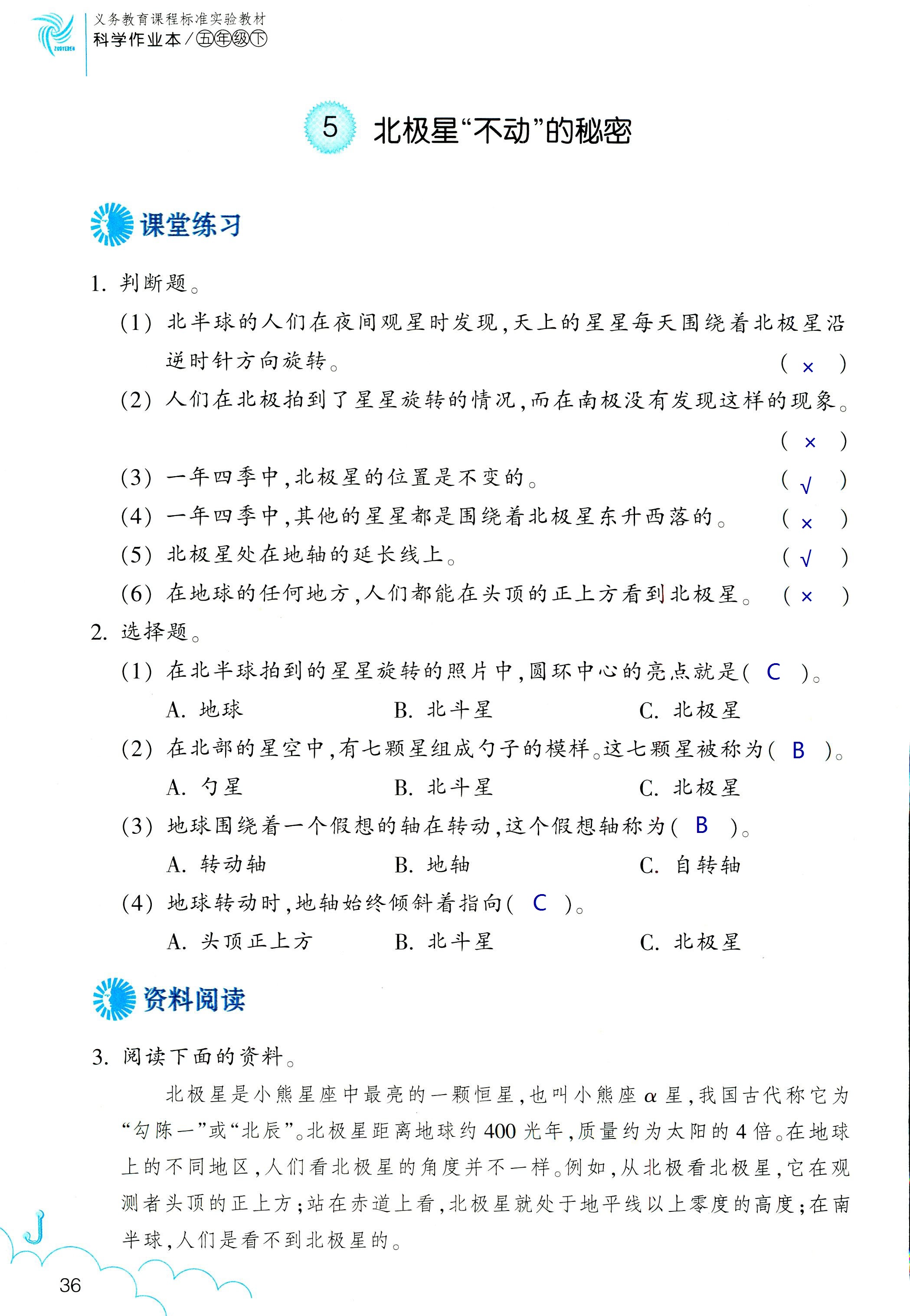 2018年科學(xué)作業(yè)本五年級(jí)下冊(cè)教科版浙江教育出版社 第36頁