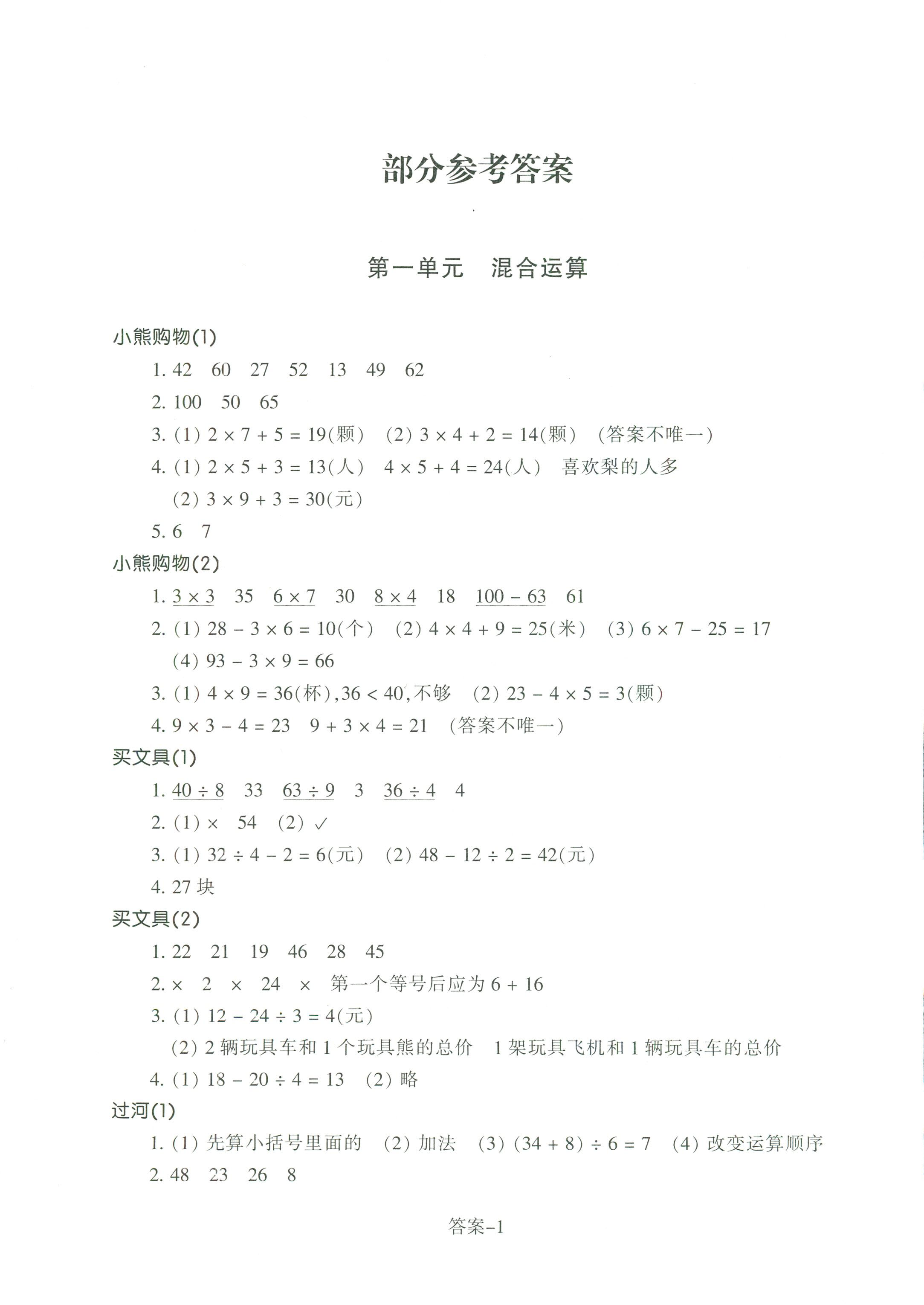 2018年每课一练浙江少年儿童出版社三年级数学北师大版 第1页