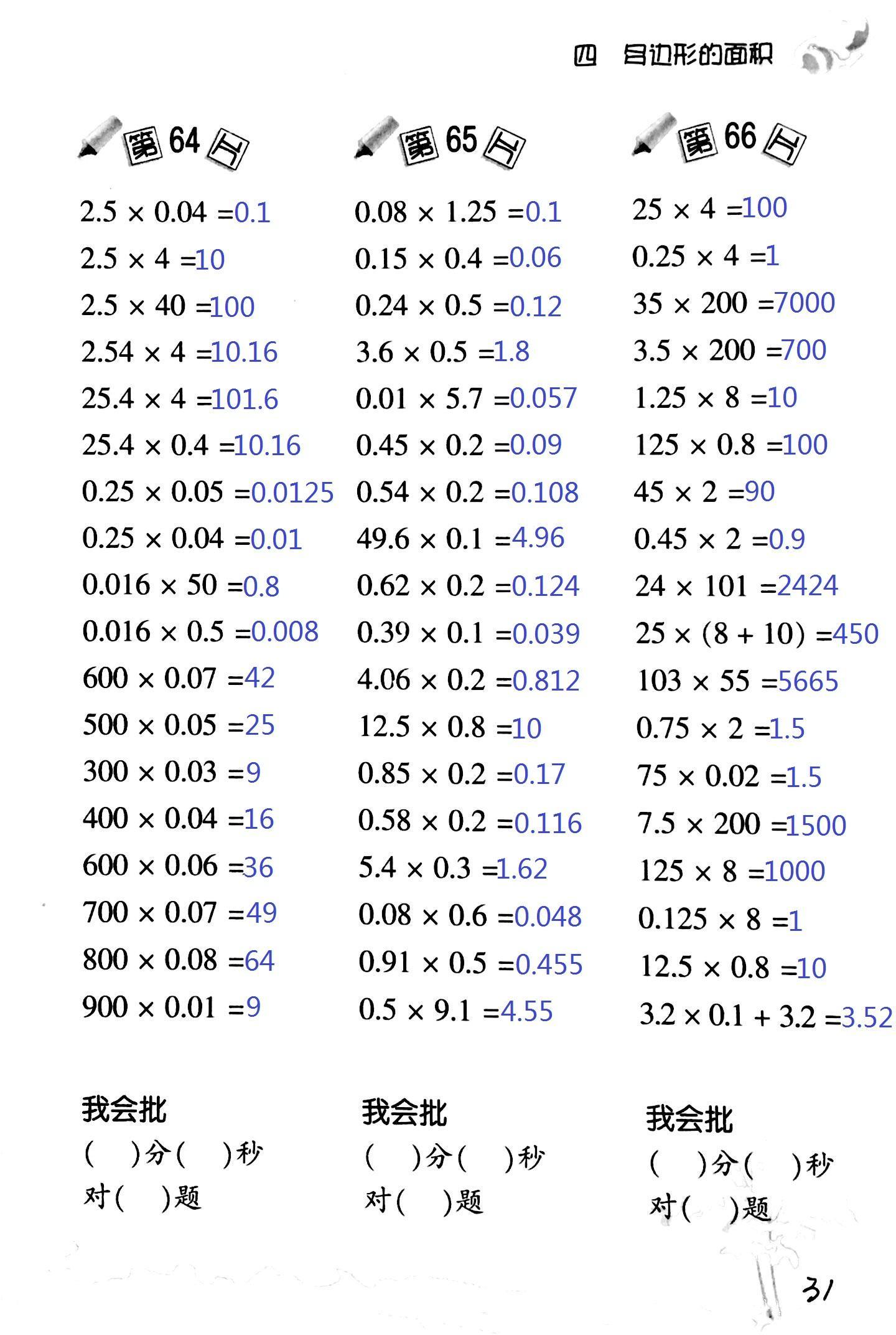 2017年小學數(shù)學口算訓練五年級上北師大版 第31頁