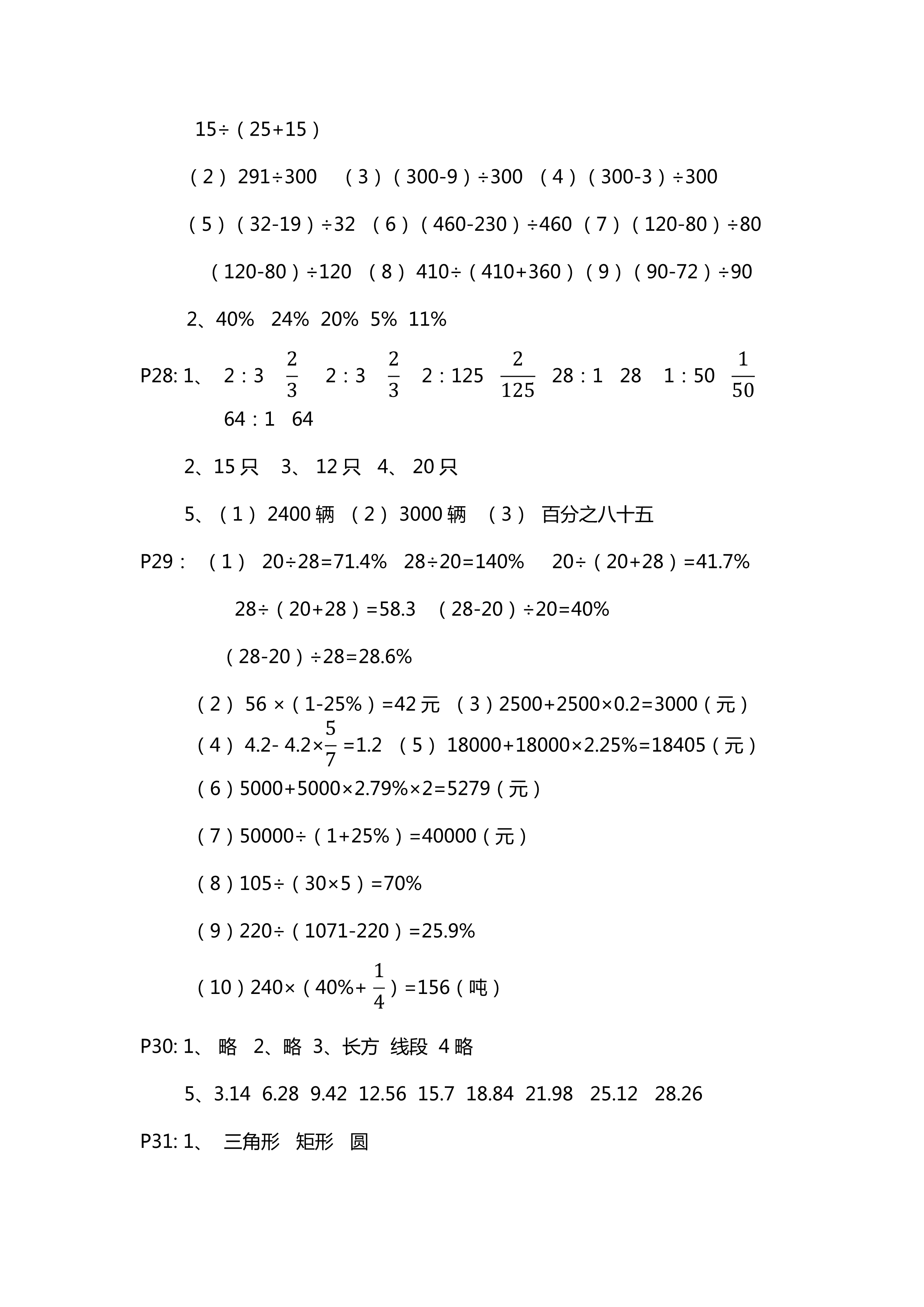 2018年基礎(chǔ)天天練六年級數(shù)學(xué)上冊浙教版 第6頁