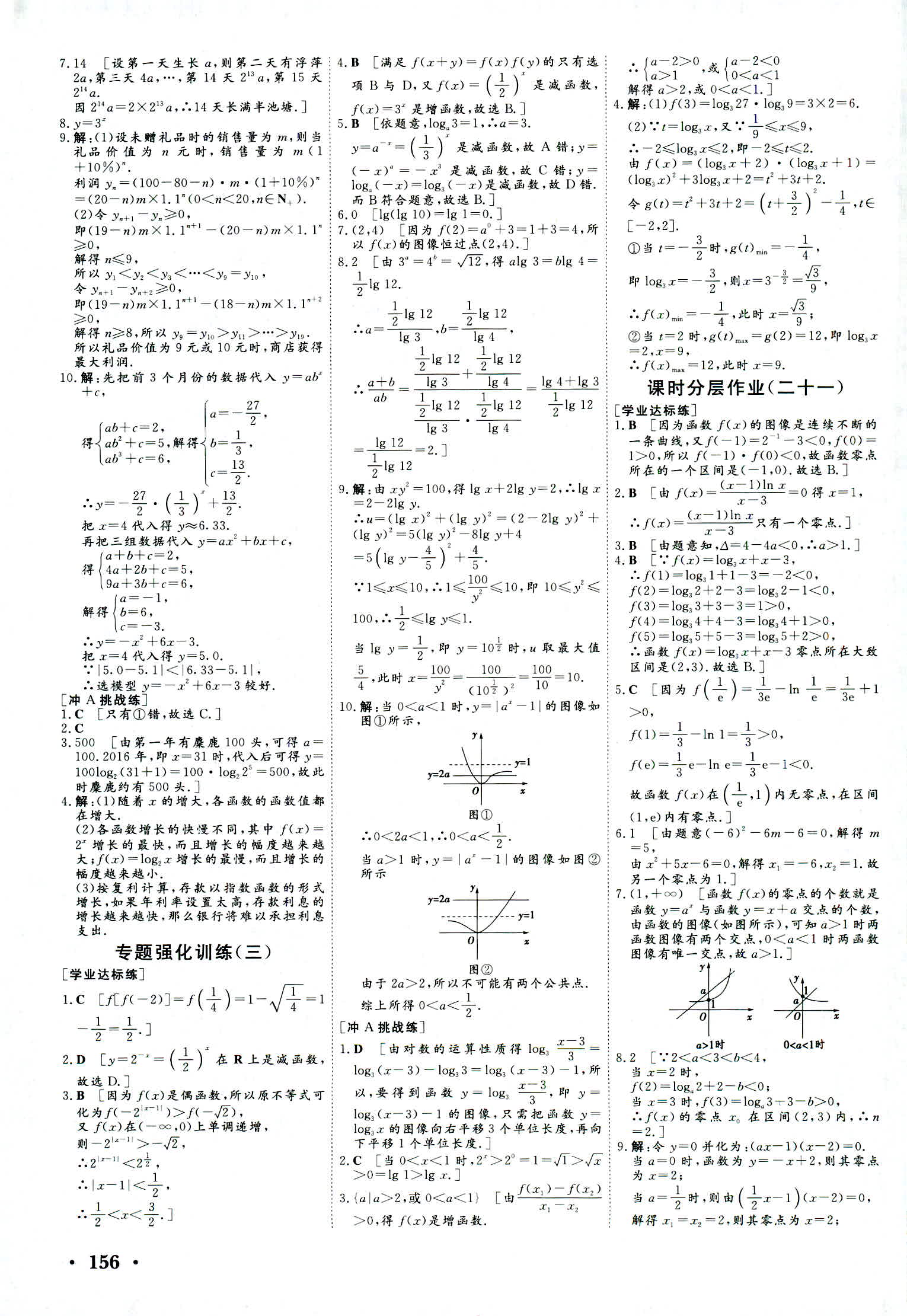 2018年新新學(xué)案必修一數(shù)學(xué)其它 第30頁(yè)