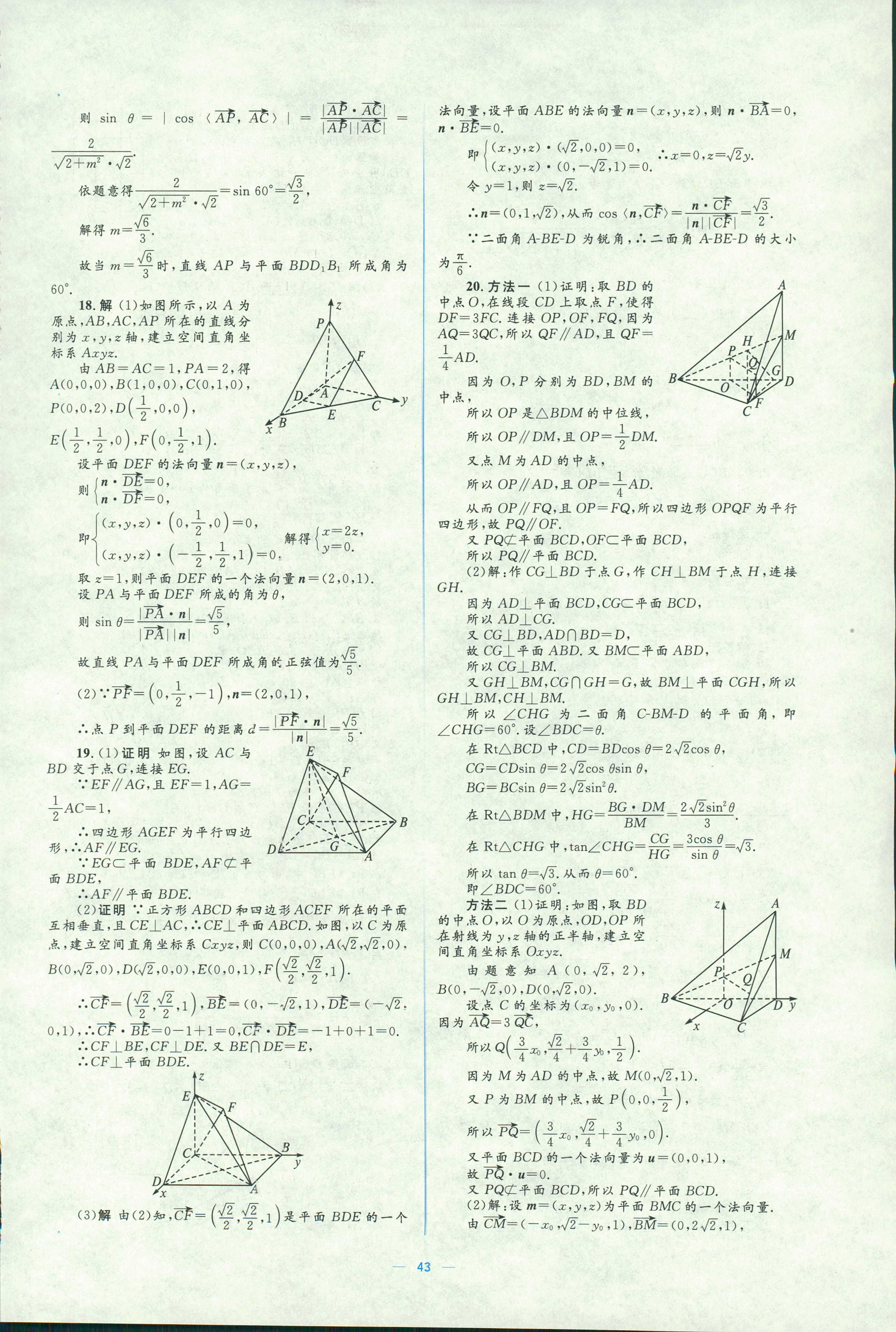 2018年人教金學(xué)典同步解析與測(cè)評(píng)學(xué)考練選修二數(shù)學(xué)人教版 第43頁(yè)