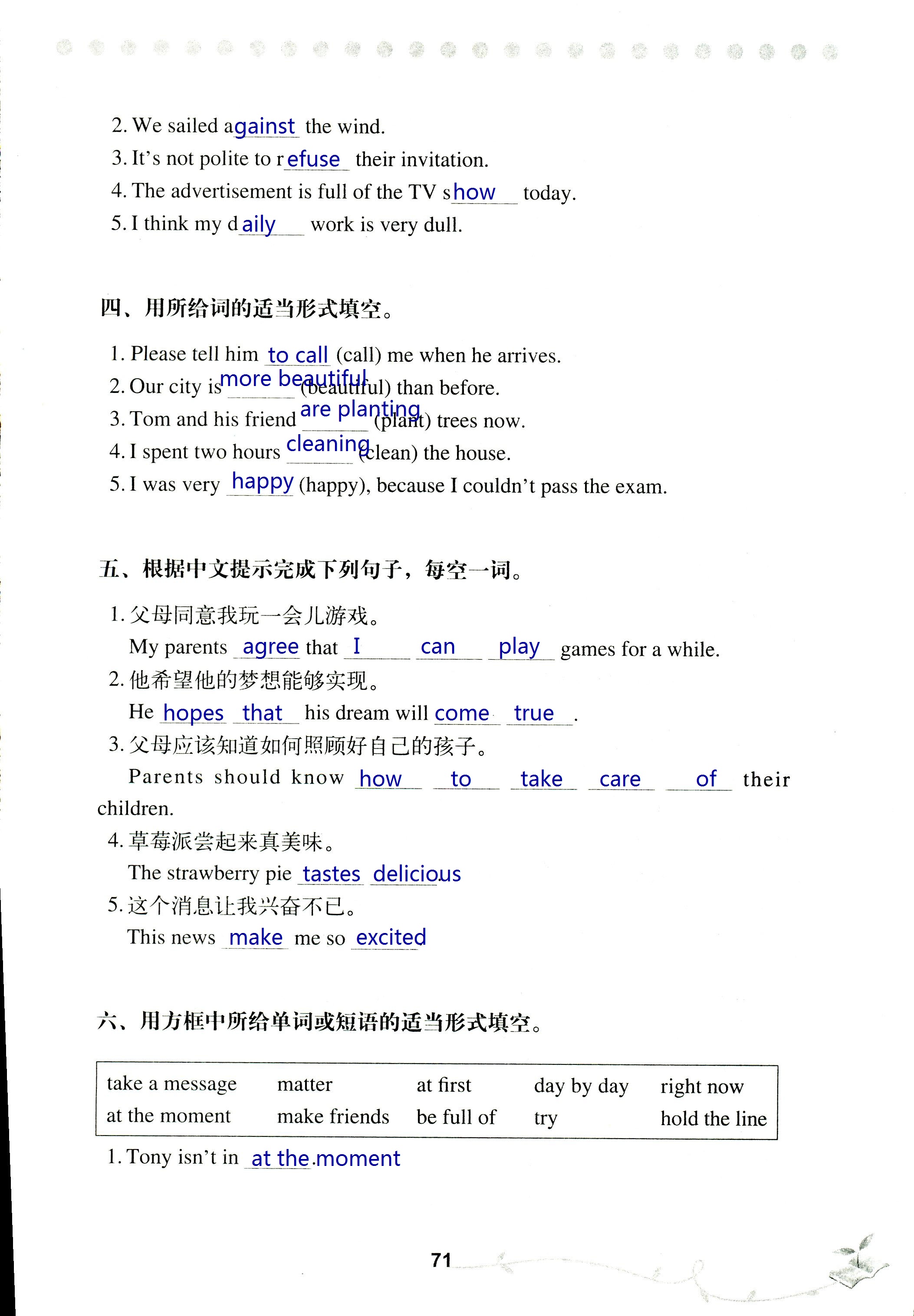 2017年配套练习册人民教育出版社八年级英语外研版 第71页