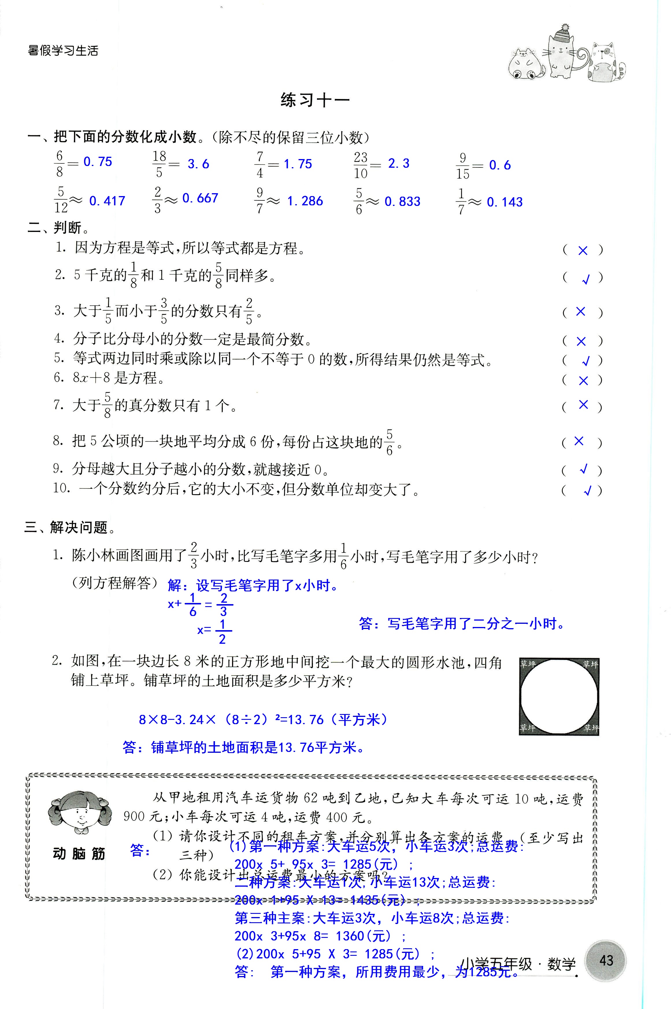 2018年暑假學(xué)習(xí)生活譯林出版社五年級(jí)語(yǔ)文 第43頁(yè)