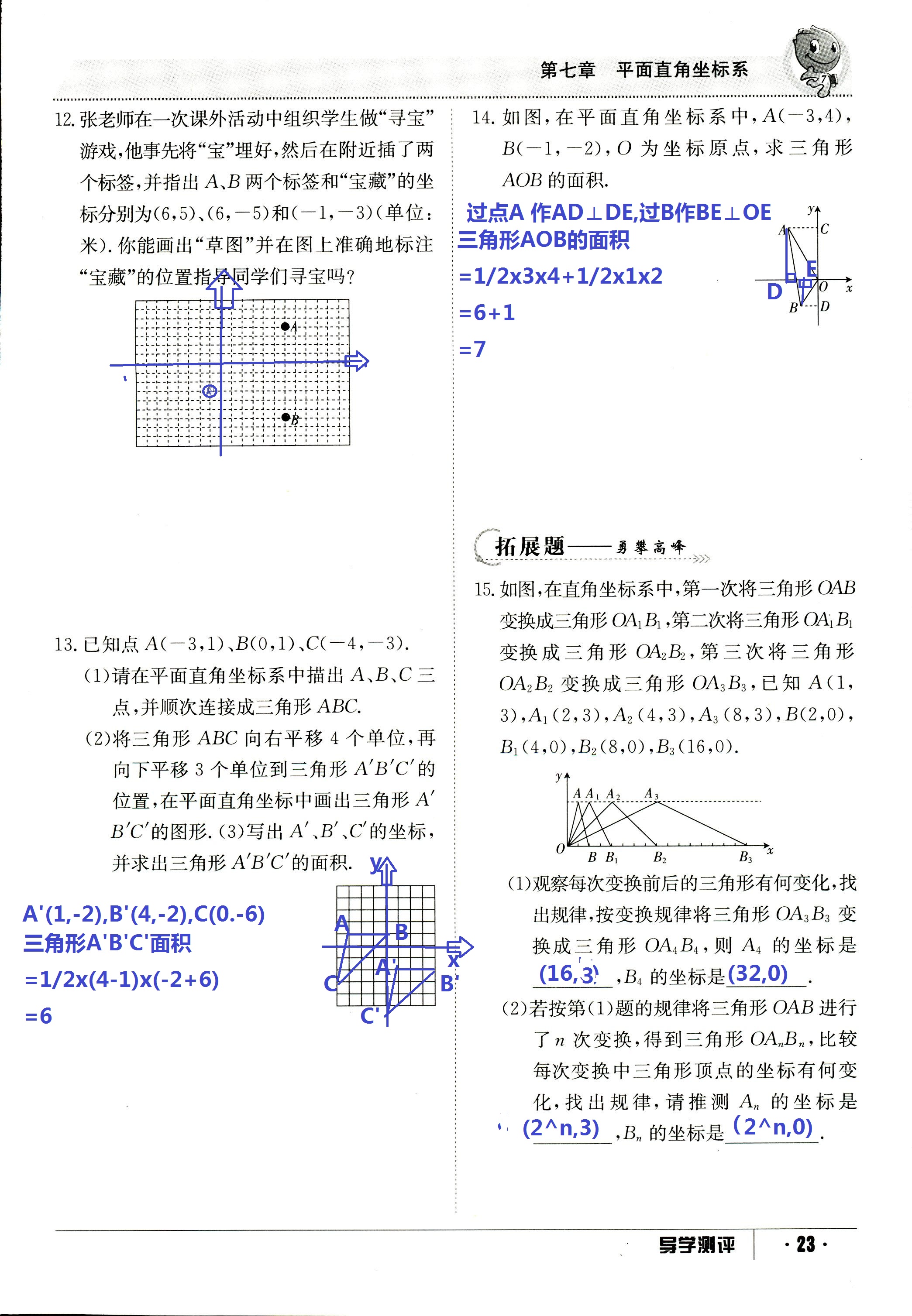 2017年金太阳导学测评七年级数学下册 第23页