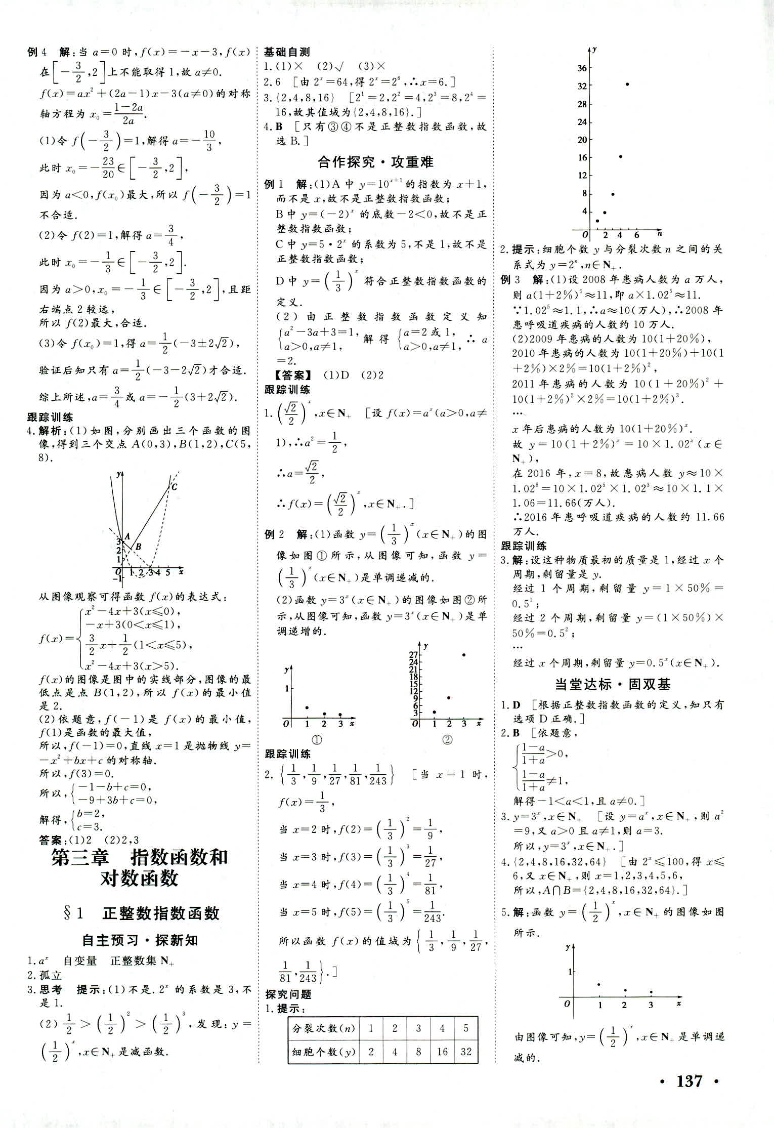 2018年新新學案必修一數(shù)學其它 第11頁