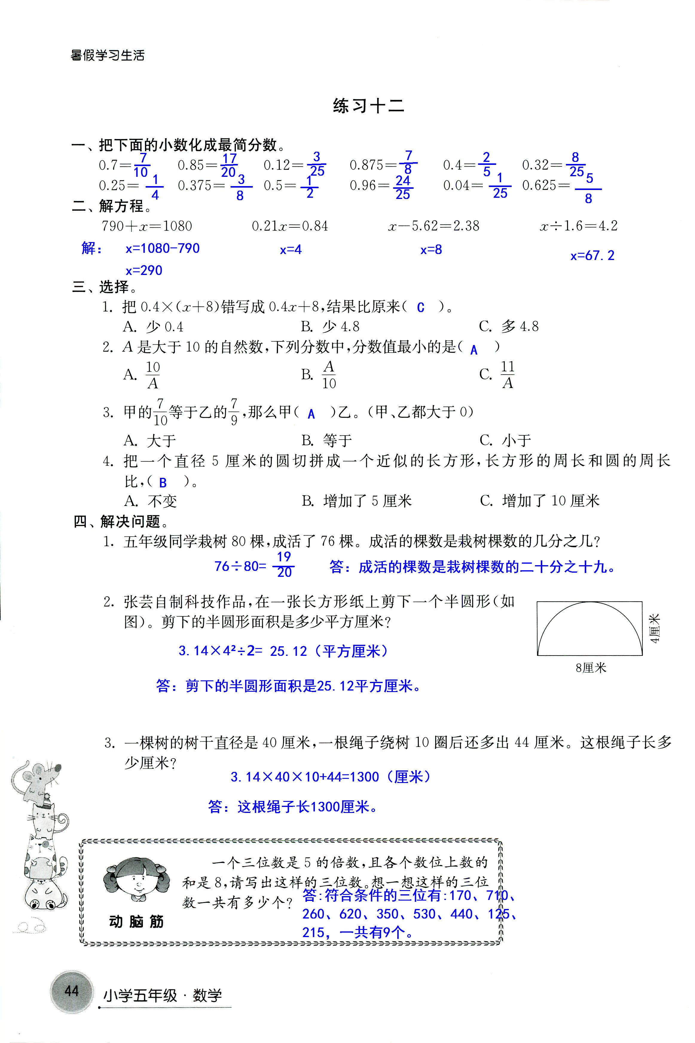 2018年暑假學習生活譯林出版社五年級語文 第44頁