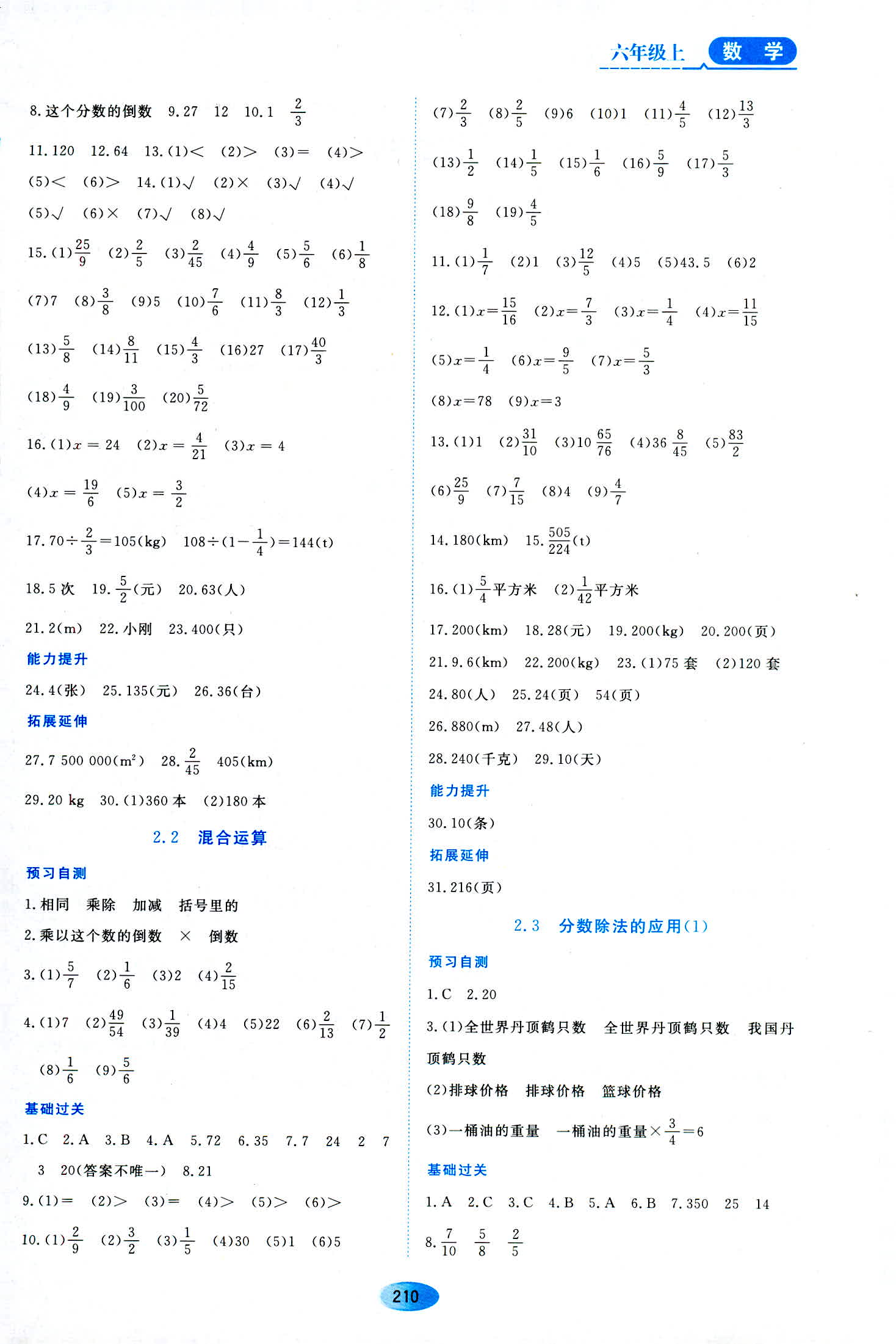 2018年資源與評價六年級數(shù)學人教版 第4頁