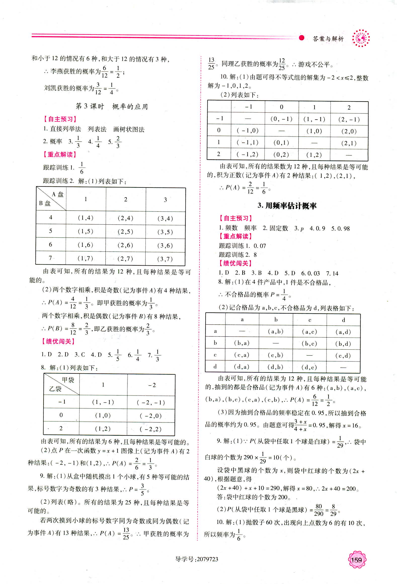 2018年績(jī)優(yōu)學(xué)案九年級(jí)數(shù)學(xué)人教版 第19頁