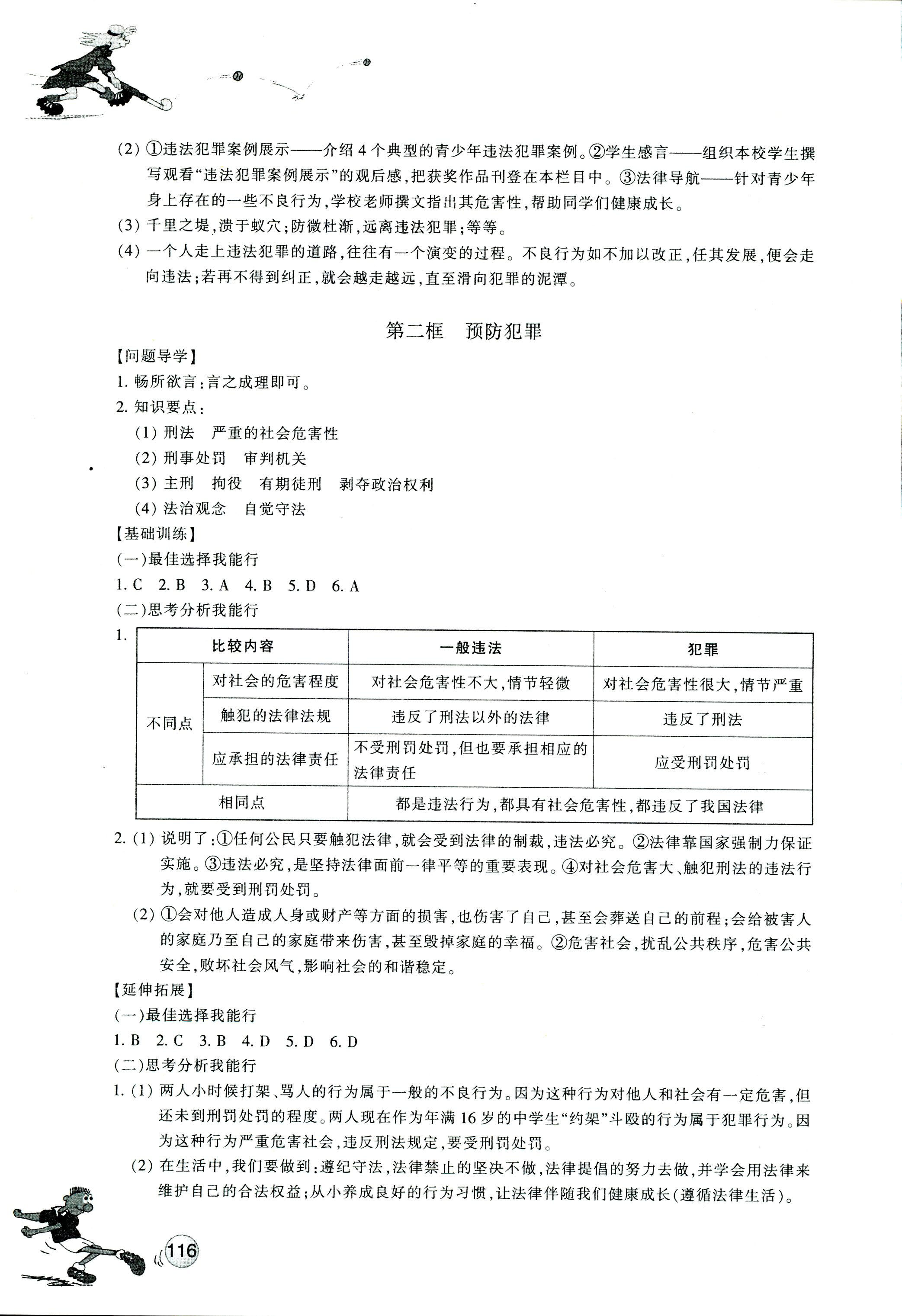 2017年同步练习江苏八年级道德与法治人教版 第10页