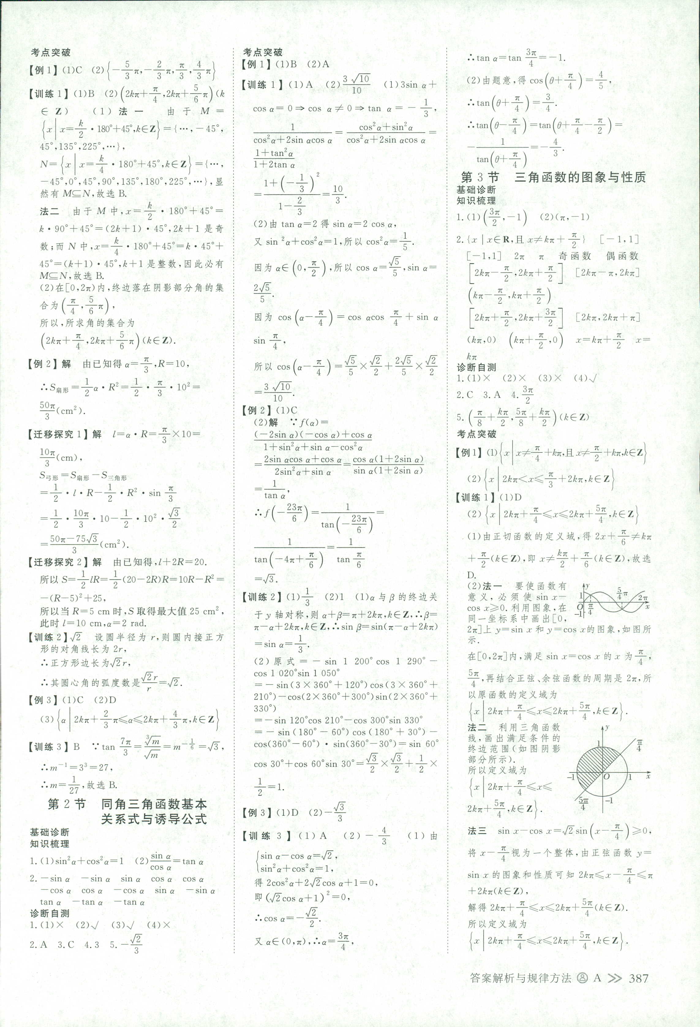 2018年創(chuàng)新設計高考總復習高三年級數(shù)學其它 第10頁