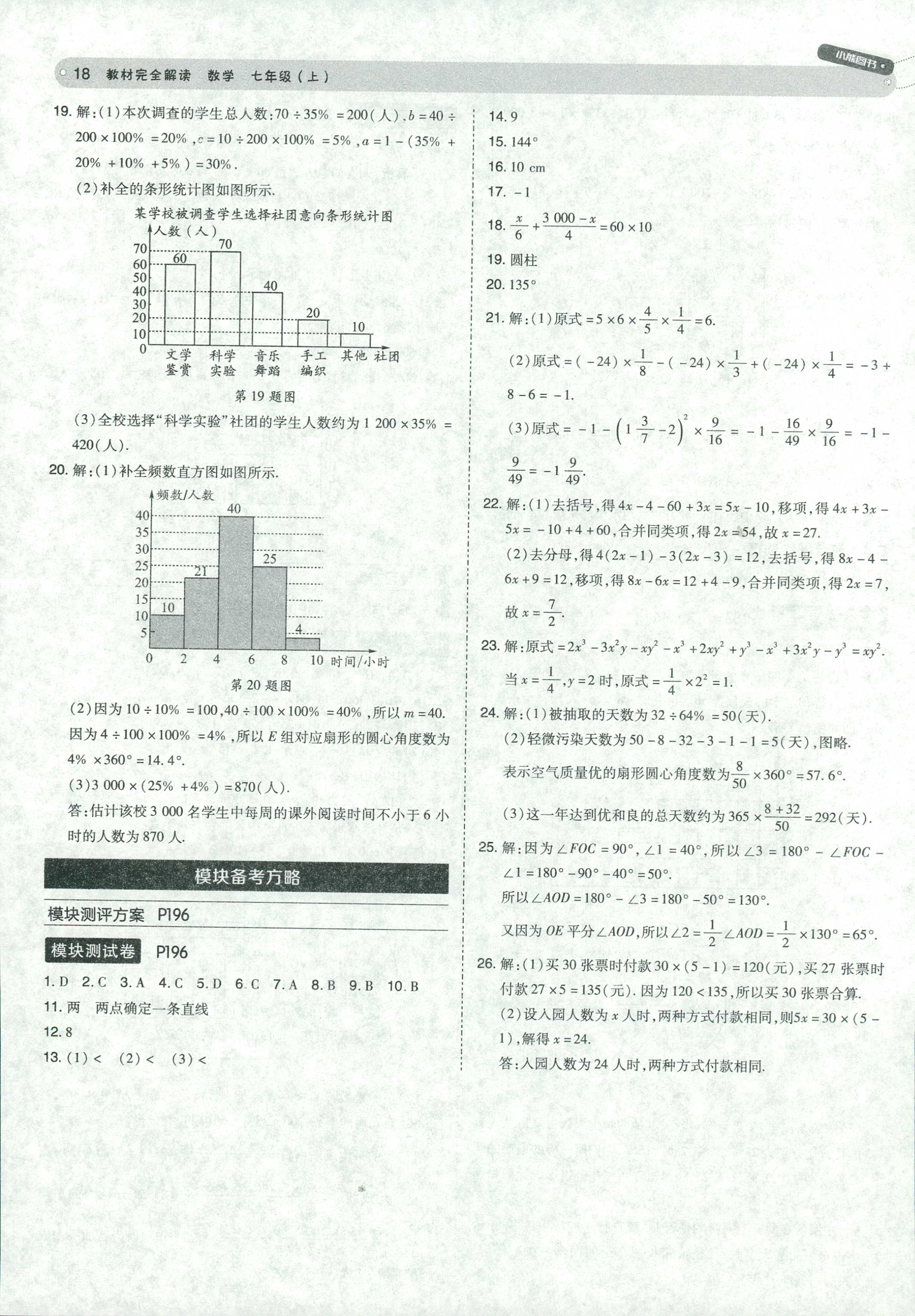 2018年教材完全解讀七年級數(shù)學北師大版 第18頁