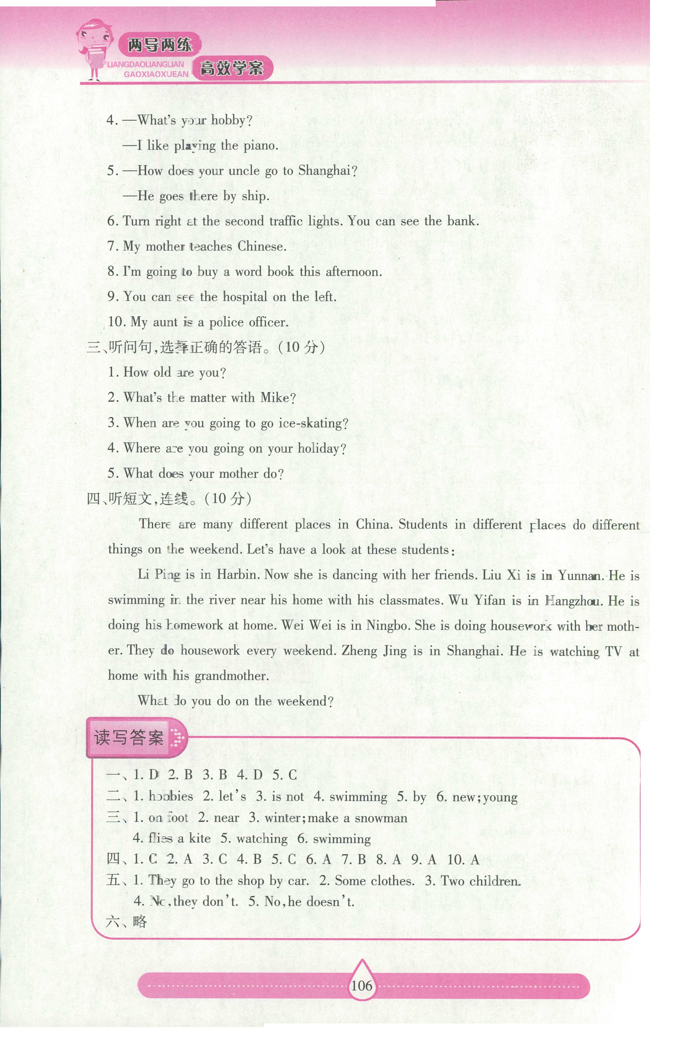 2018年新課標(biāo)兩導(dǎo)兩練高效學(xué)案四年級(jí)科學(xué)蘇教版 第15頁(yè)