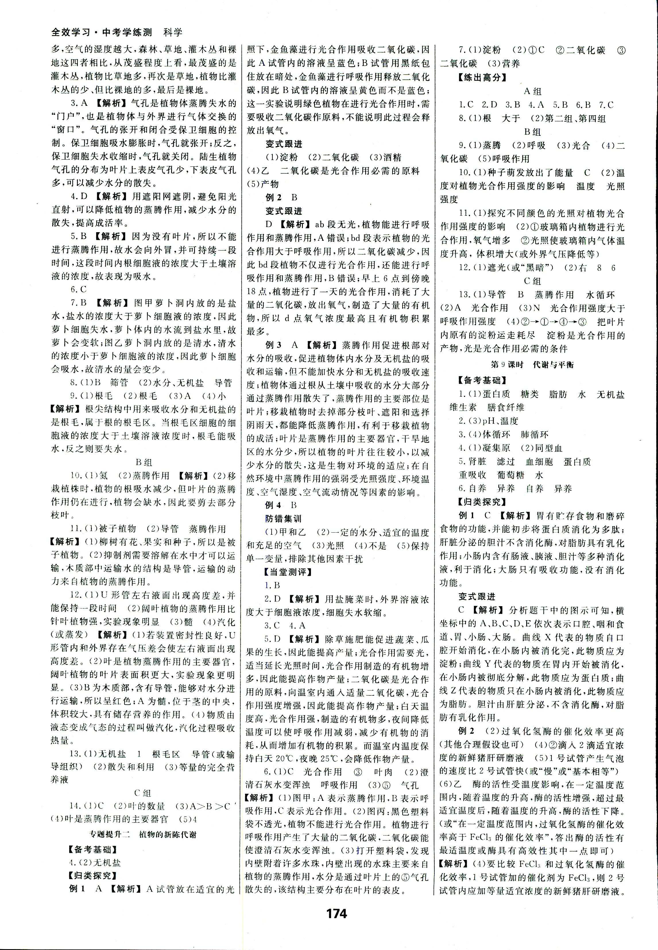 2018年全效學(xué)習(xí)中考學(xué)練測科學(xué)專題版 第7頁