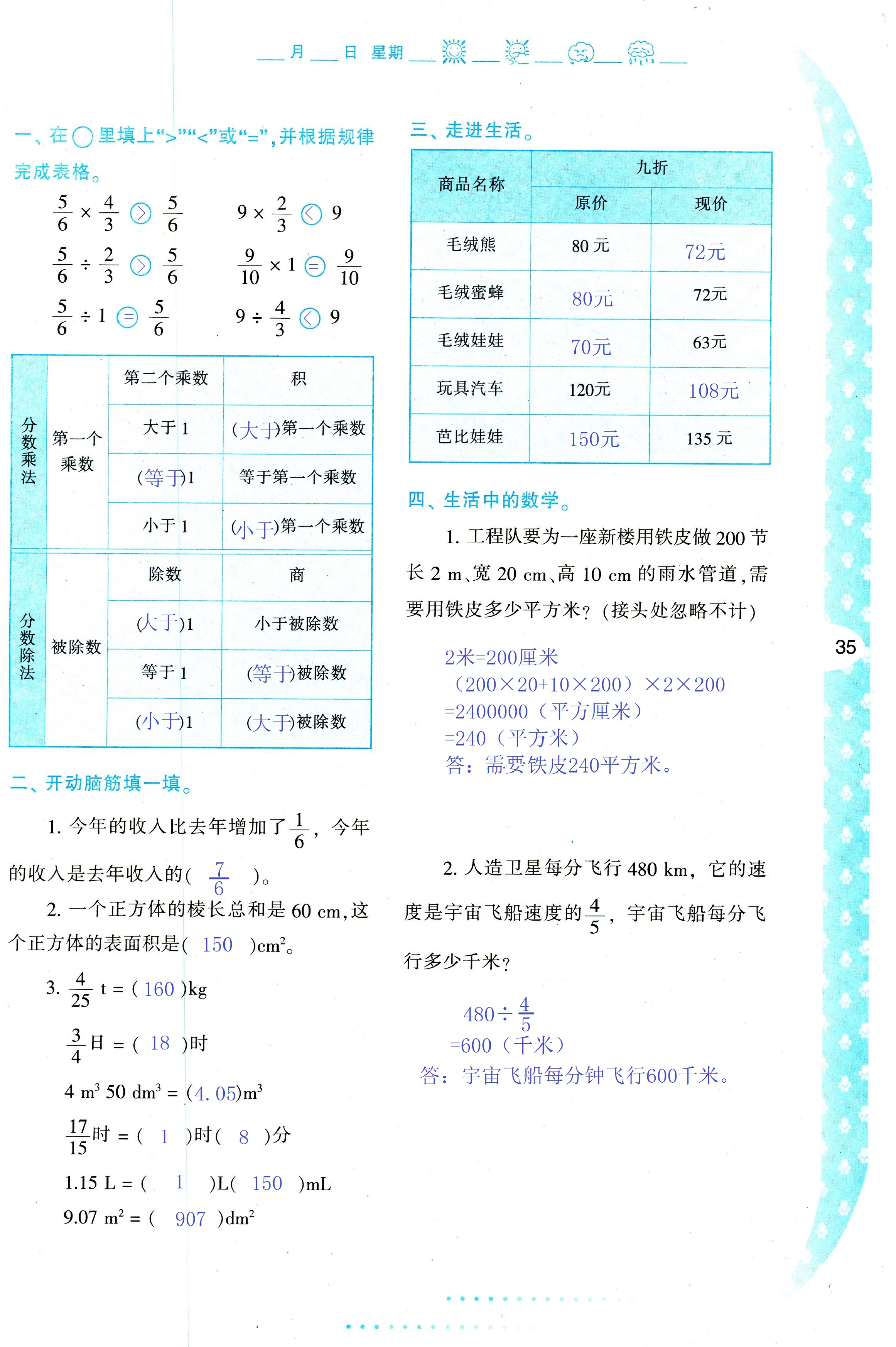 2018年暑假作业与生活陕西人民教育出版社五年级数学其它 第35页