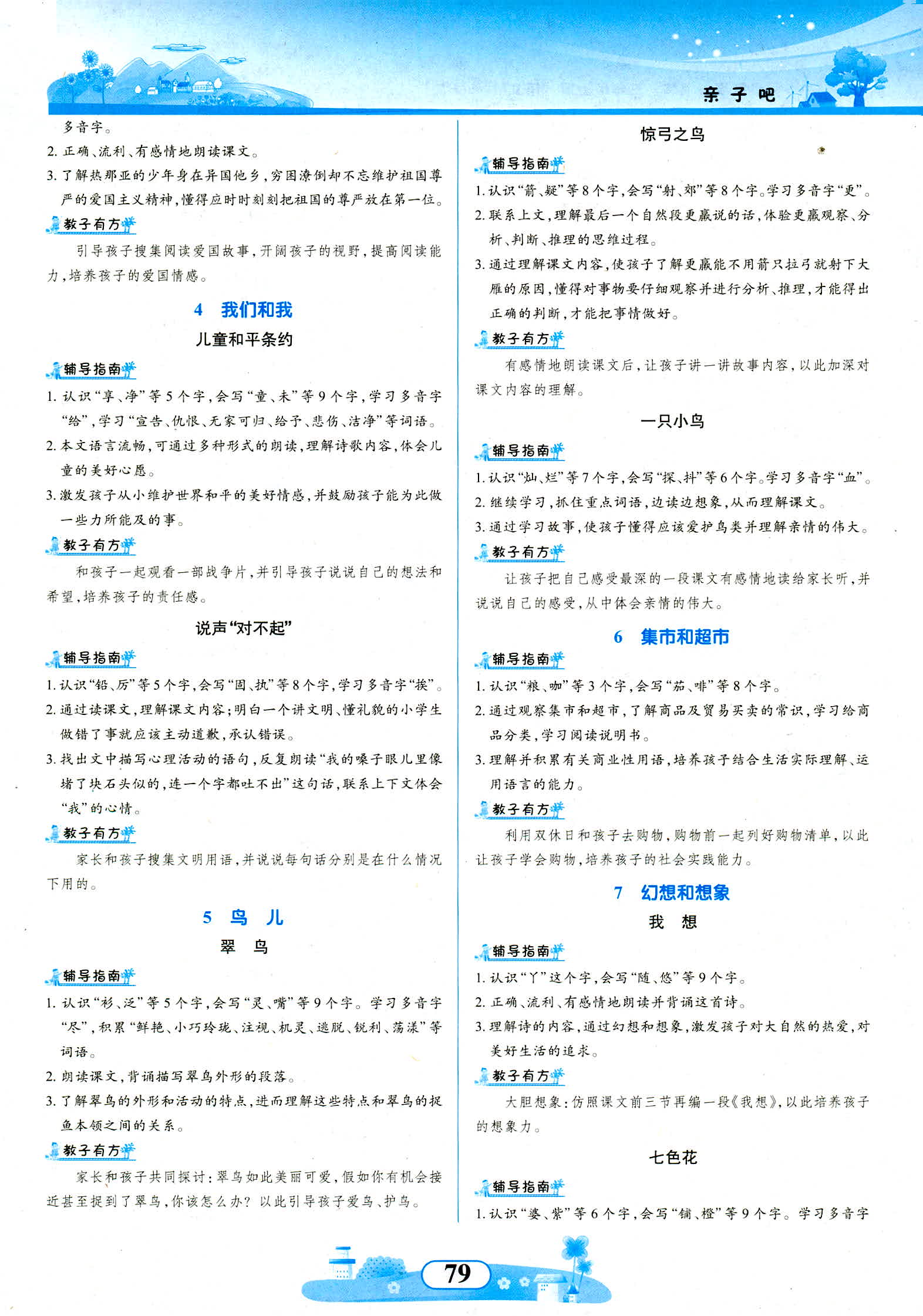 2018年同步拓展与训练三年级语文北师大版 第9页