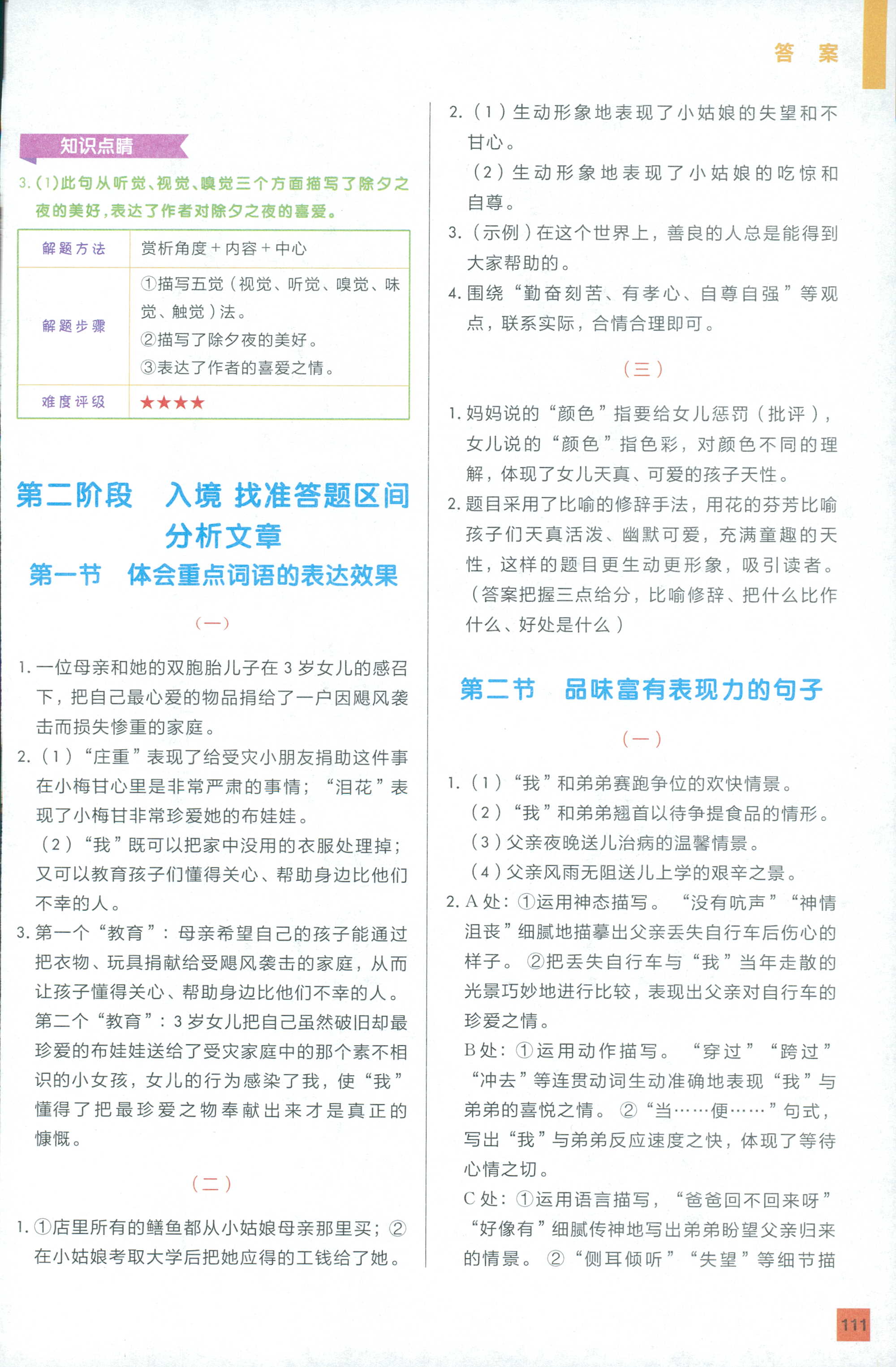 2018年学而思小学数学秘籍六年级语文人教版 第3页